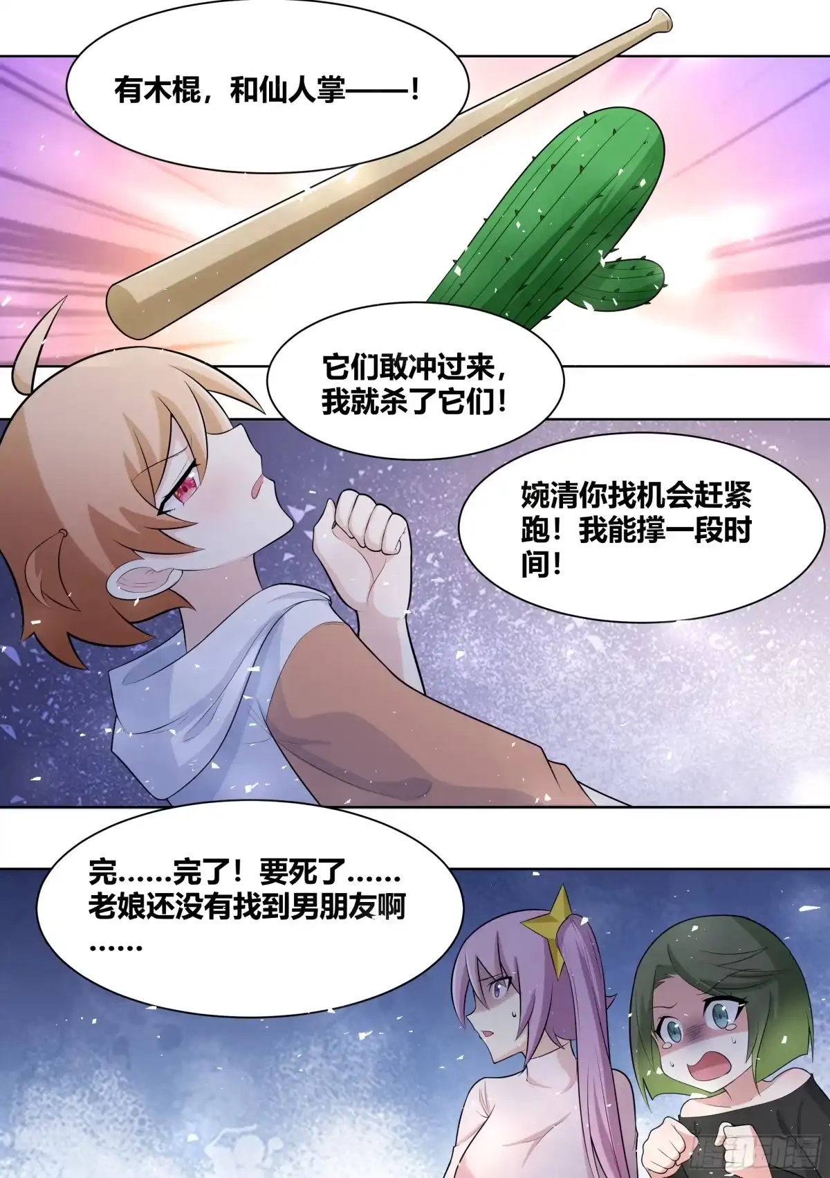 《直播：女神家的哈士奇天秀》414-你是在教我做事吗？ 第3页