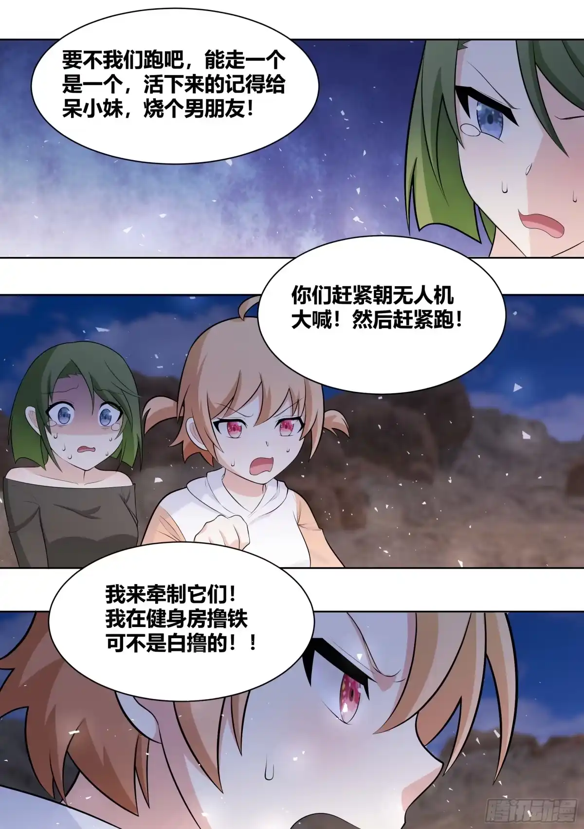 《直播：女神家的哈士奇天秀》414-你是在教我做事吗？ 第4页
