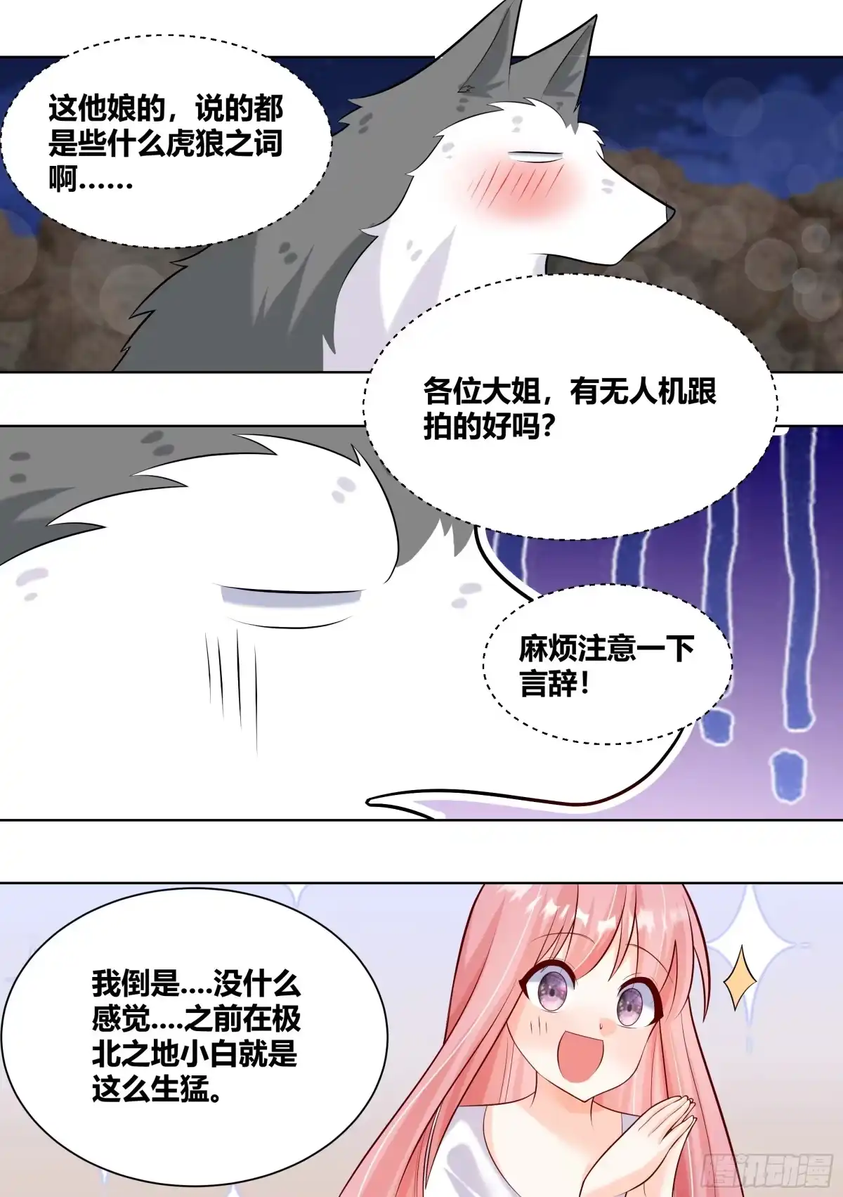 《直播：女神家的哈士奇天秀》415-这是活脱脱的背叛好吗？ 第11页