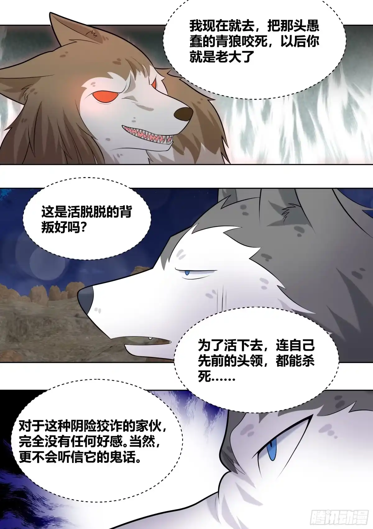 《直播：女神家的哈士奇天秀》415-这是活脱脱的背叛好吗？ 第2页