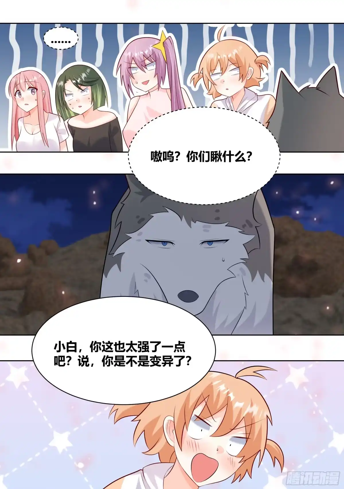 《直播：女神家的哈士奇天秀》415-这是活脱脱的背叛好吗？ 第8页