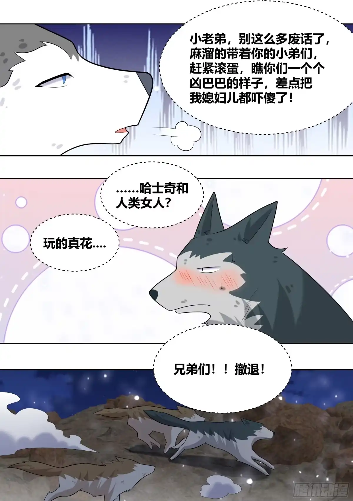 《直播：女神家的哈士奇天秀》415-这是活脱脱的背叛好吗？ 第7页