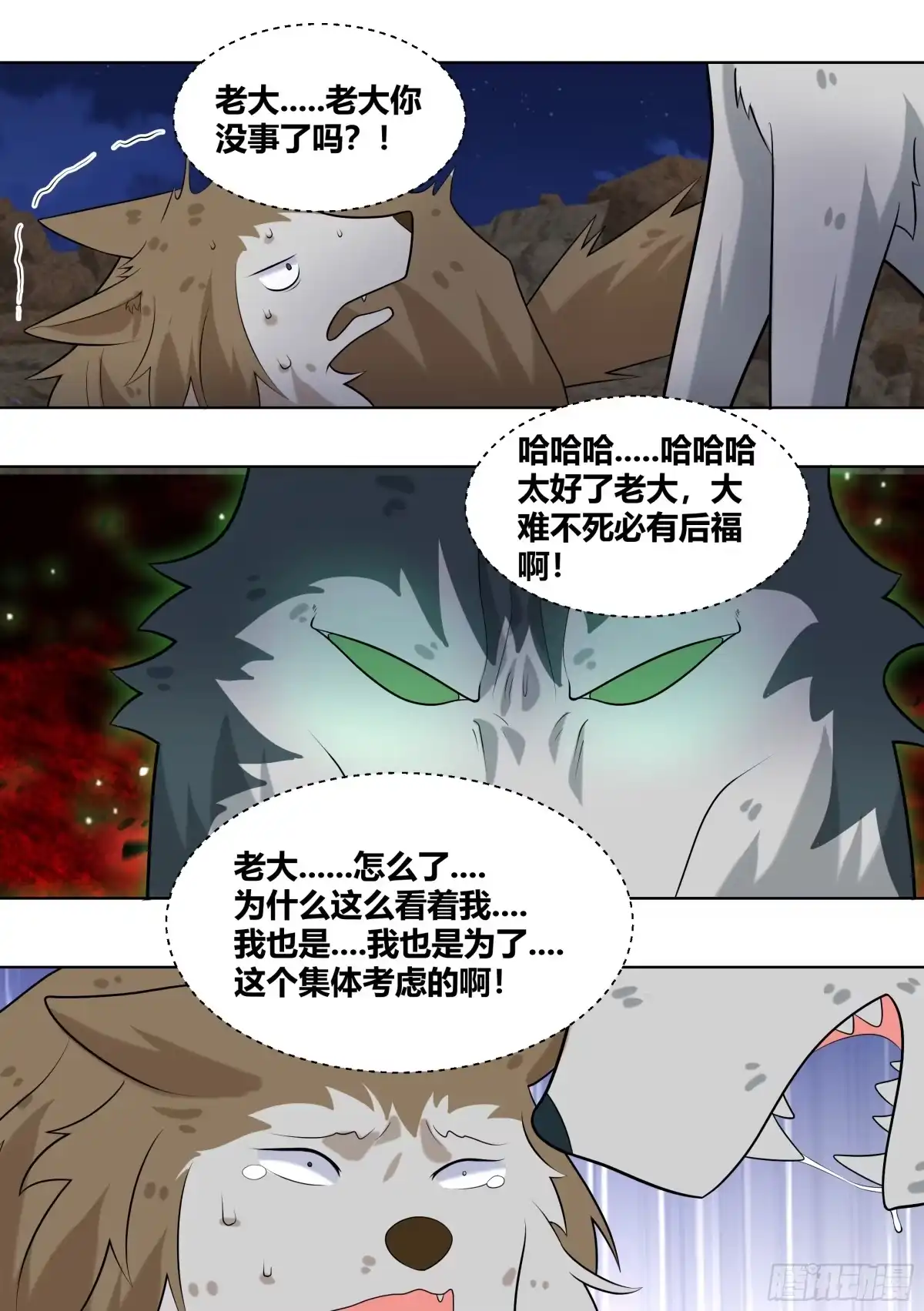 《直播：女神家的哈士奇天秀》415-这是活脱脱的背叛好吗？ 第5页