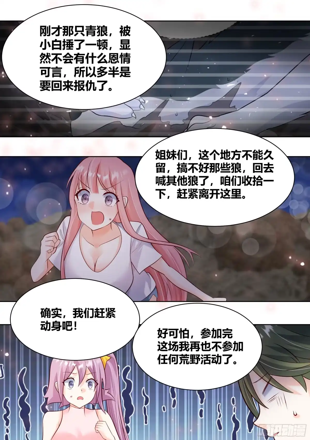 《直播：女神家的哈士奇天秀》415-这是活脱脱的背叛好吗？ 第13页