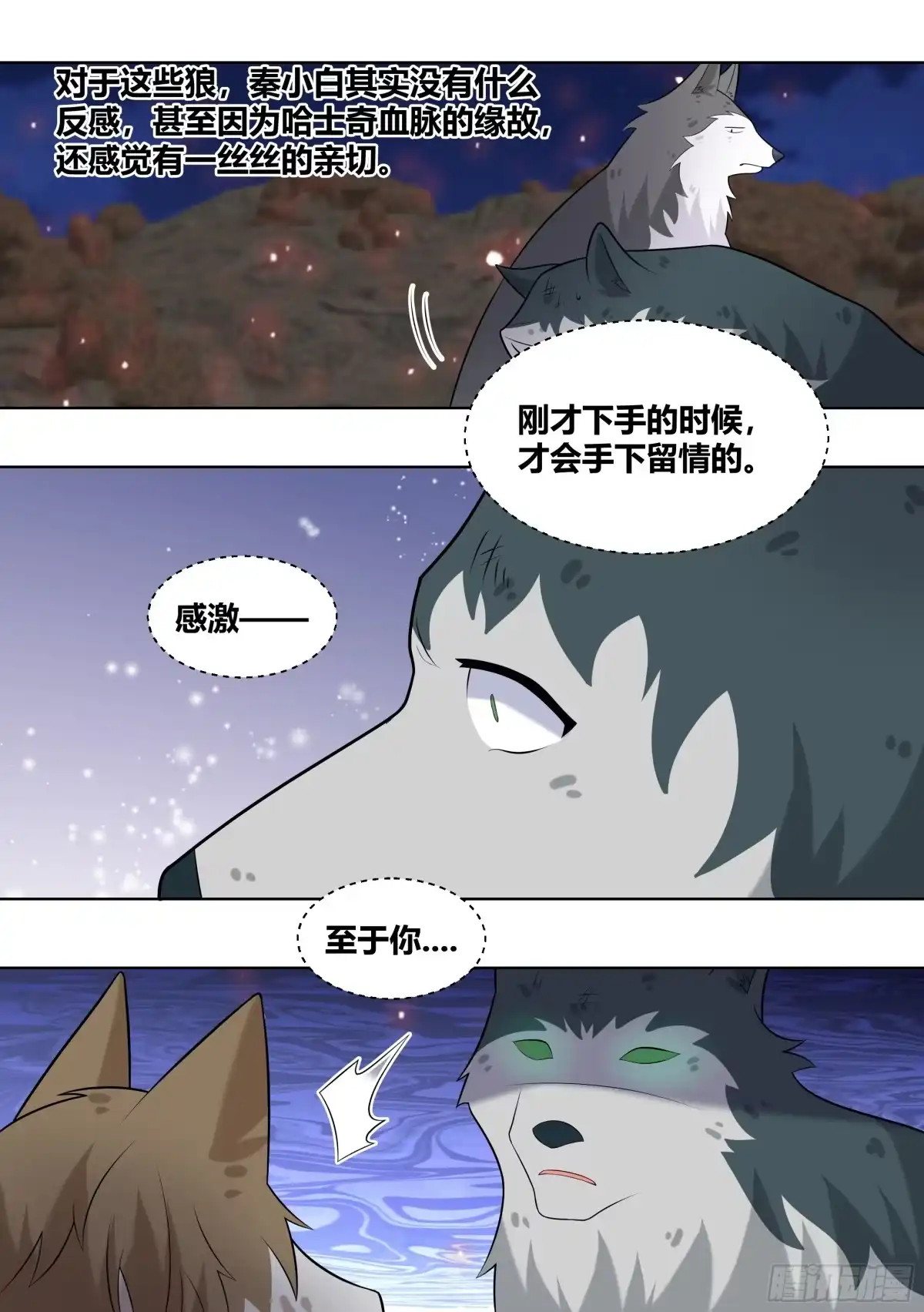 《直播：女神家的哈士奇天秀》415-这是活脱脱的背叛好吗？ 第4页