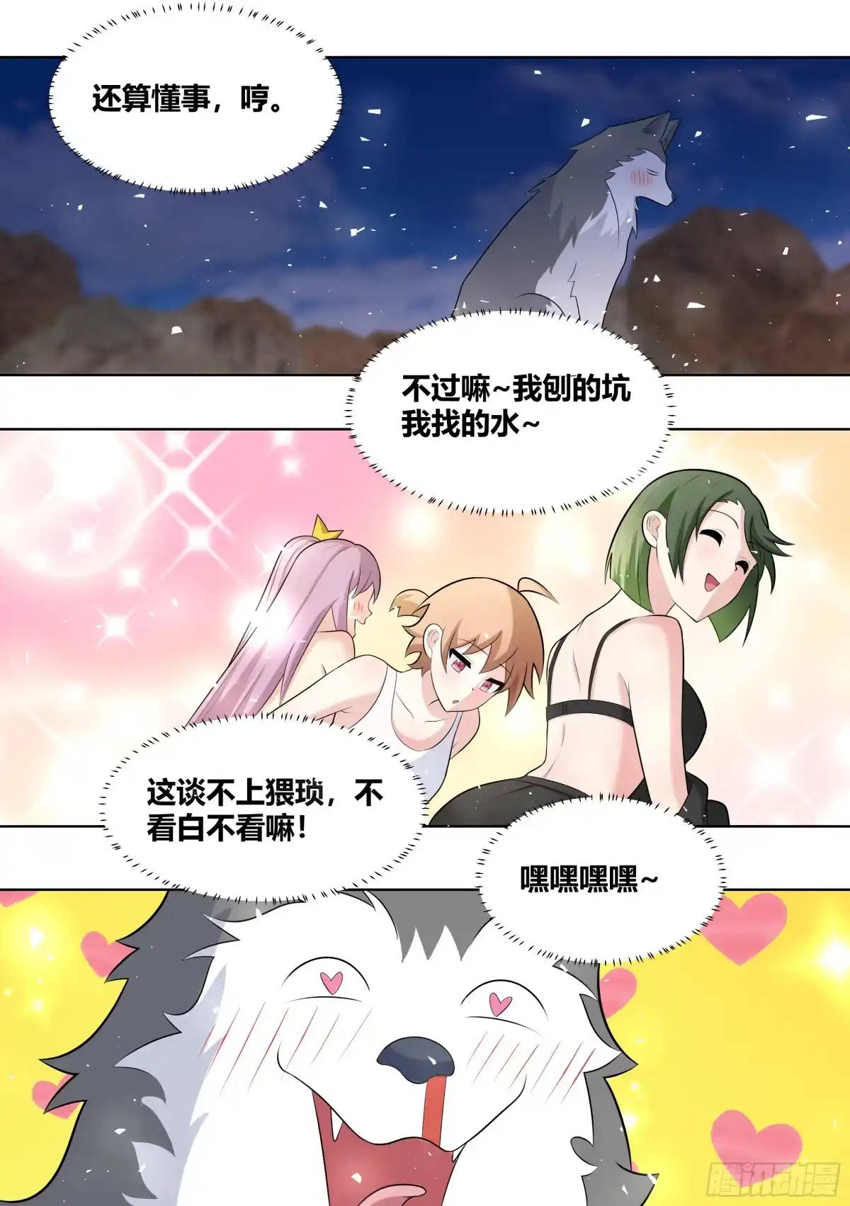 《直播：女神家的哈士奇天秀》416-你们快过来看看啊 第8页