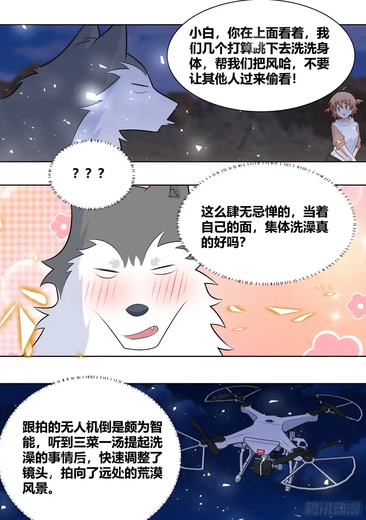 《直播：女神家的哈士奇天秀》416-你们快过来看看啊 第7页
