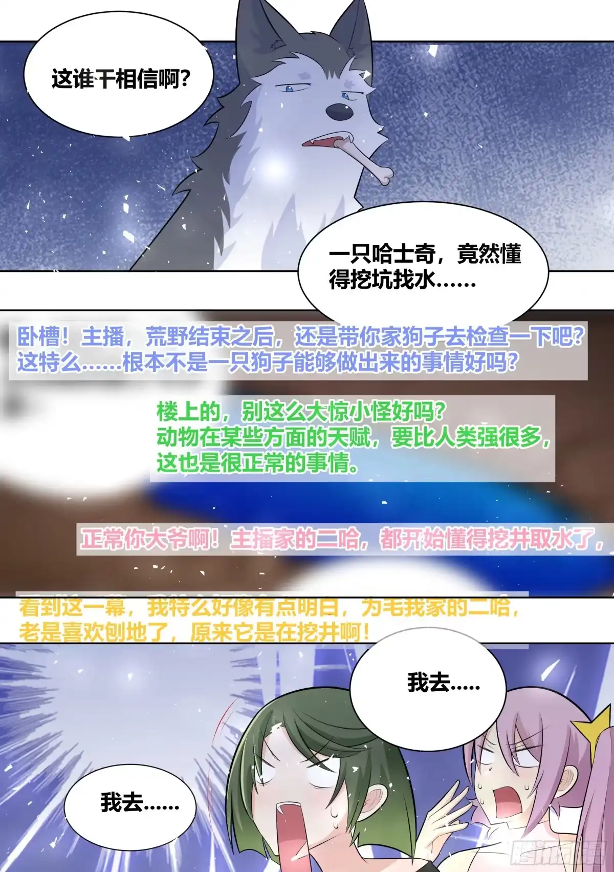 《直播：女神家的哈士奇天秀》416-你们快过来看看啊 第5页