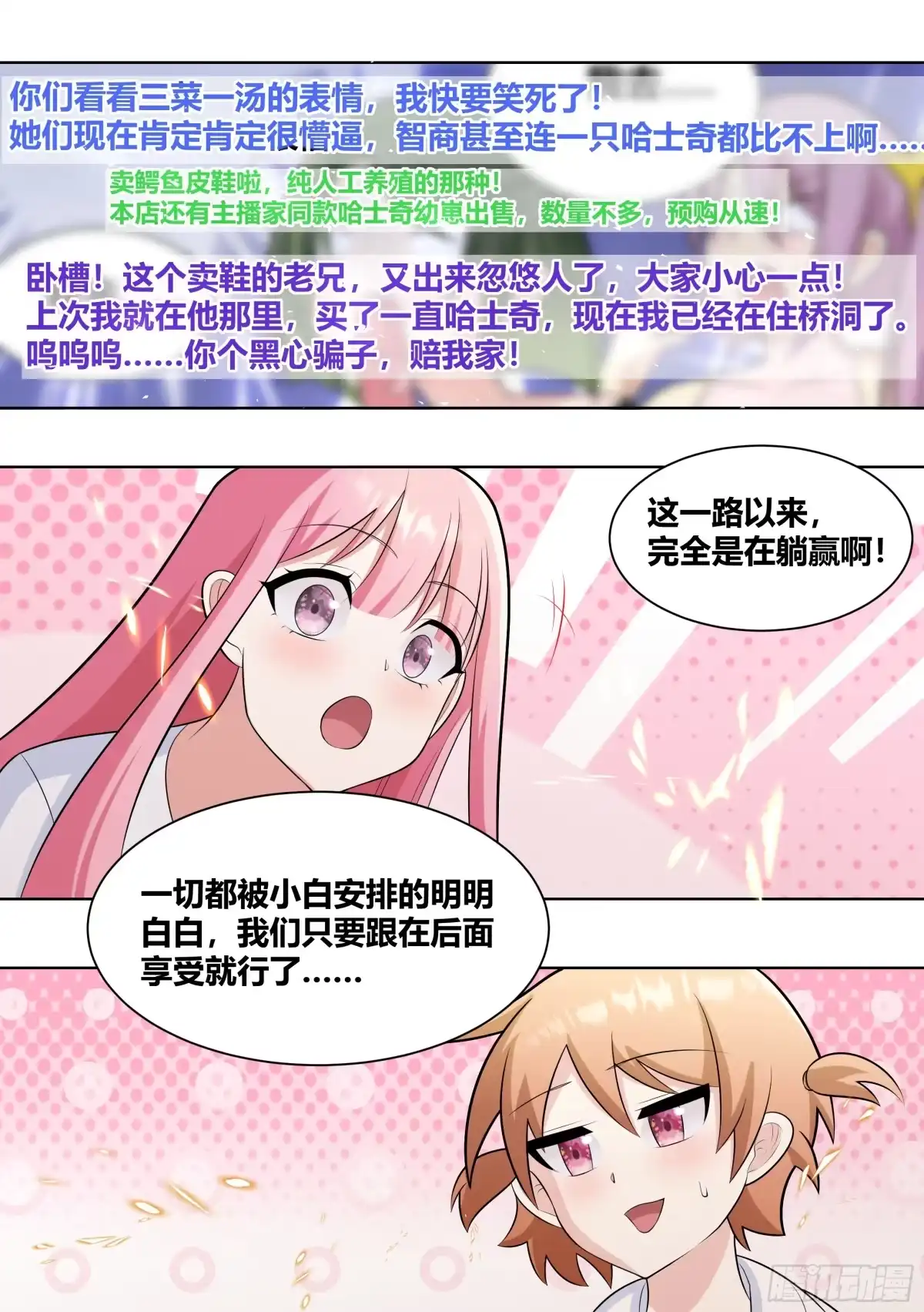 《直播：女神家的哈士奇天秀》416-你们快过来看看啊 第6页