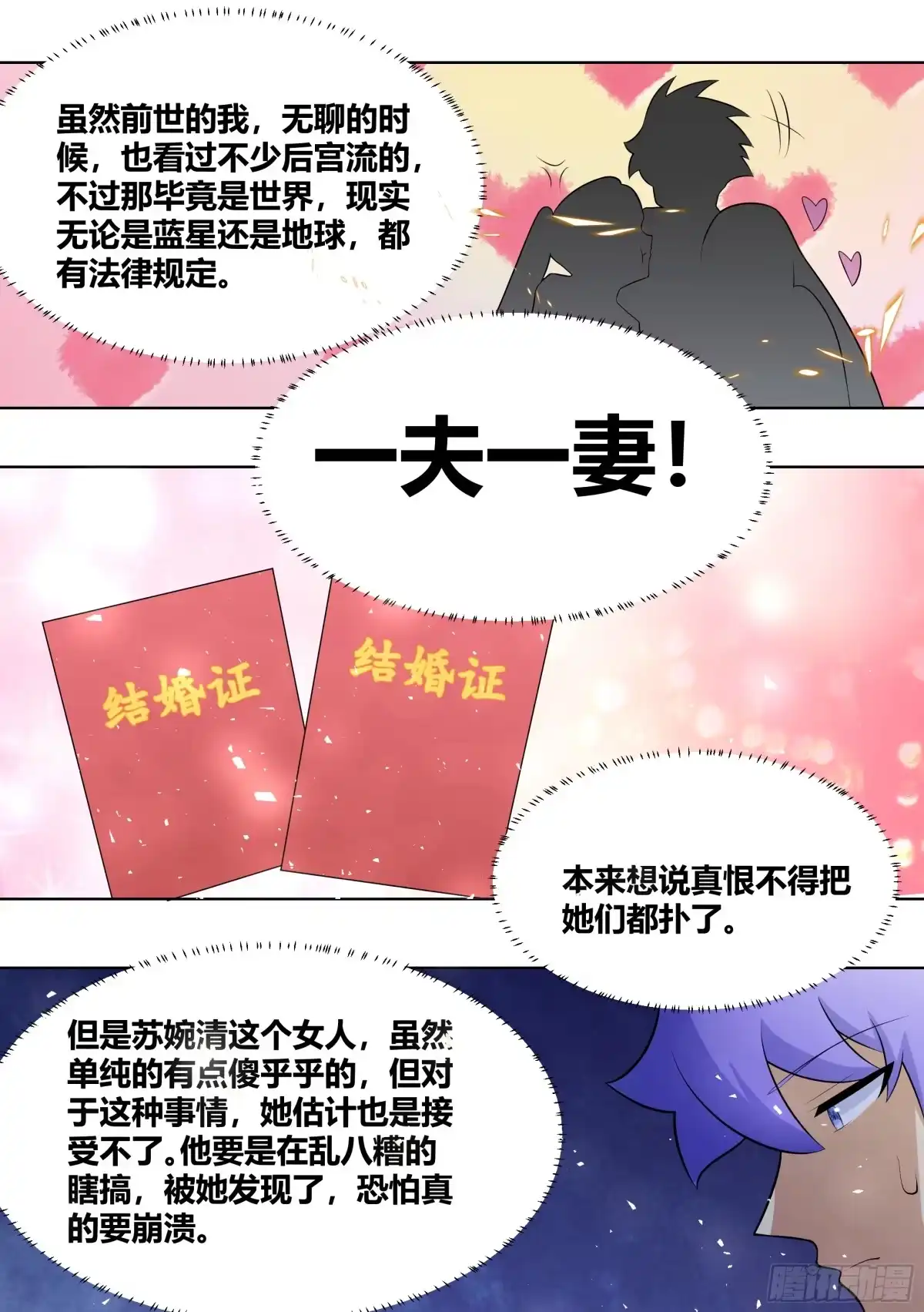 《直播：女神家的哈士奇天秀》416-你们快过来看看啊 第9页