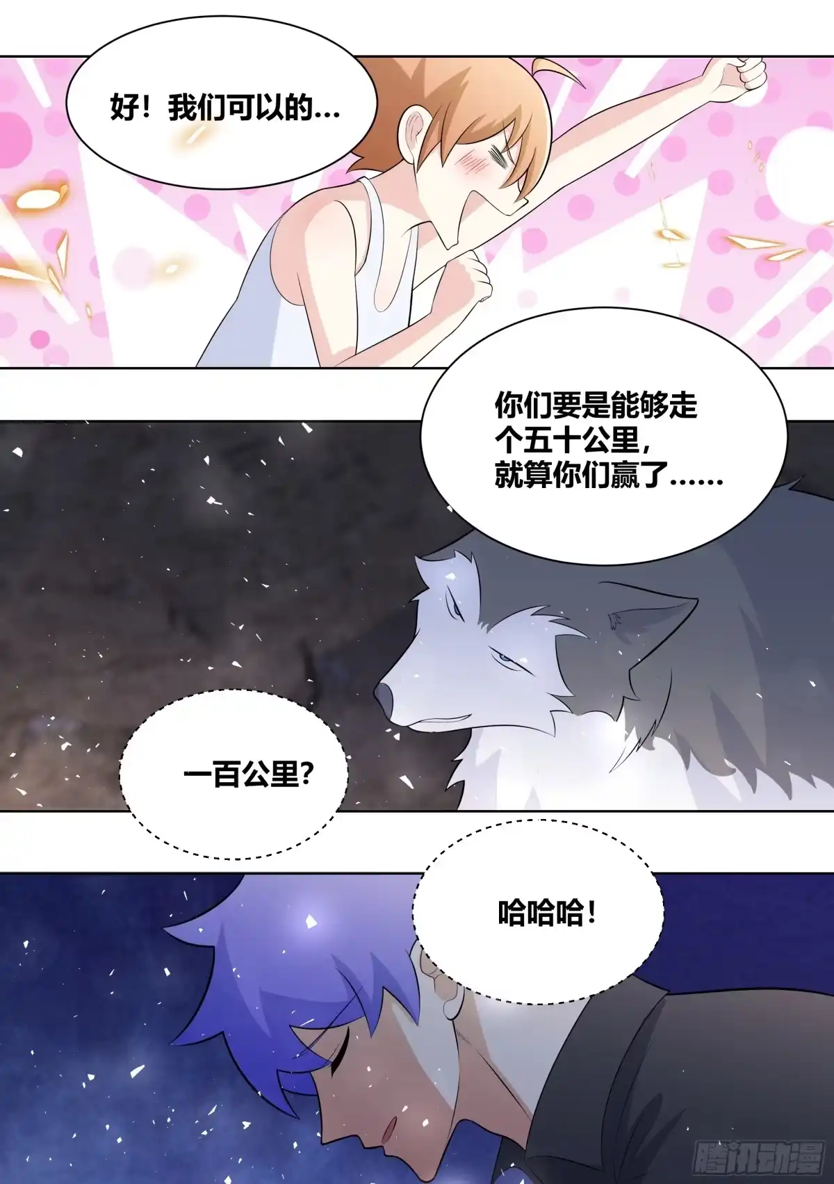 《直播：女神家的哈士奇天秀》416-你们快过来看看啊 第12页