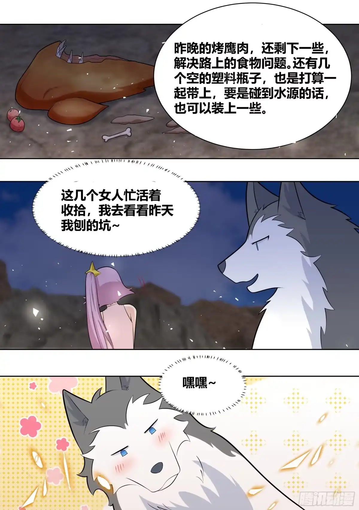 《直播：女神家的哈士奇天秀》416-你们快过来看看啊 第2页