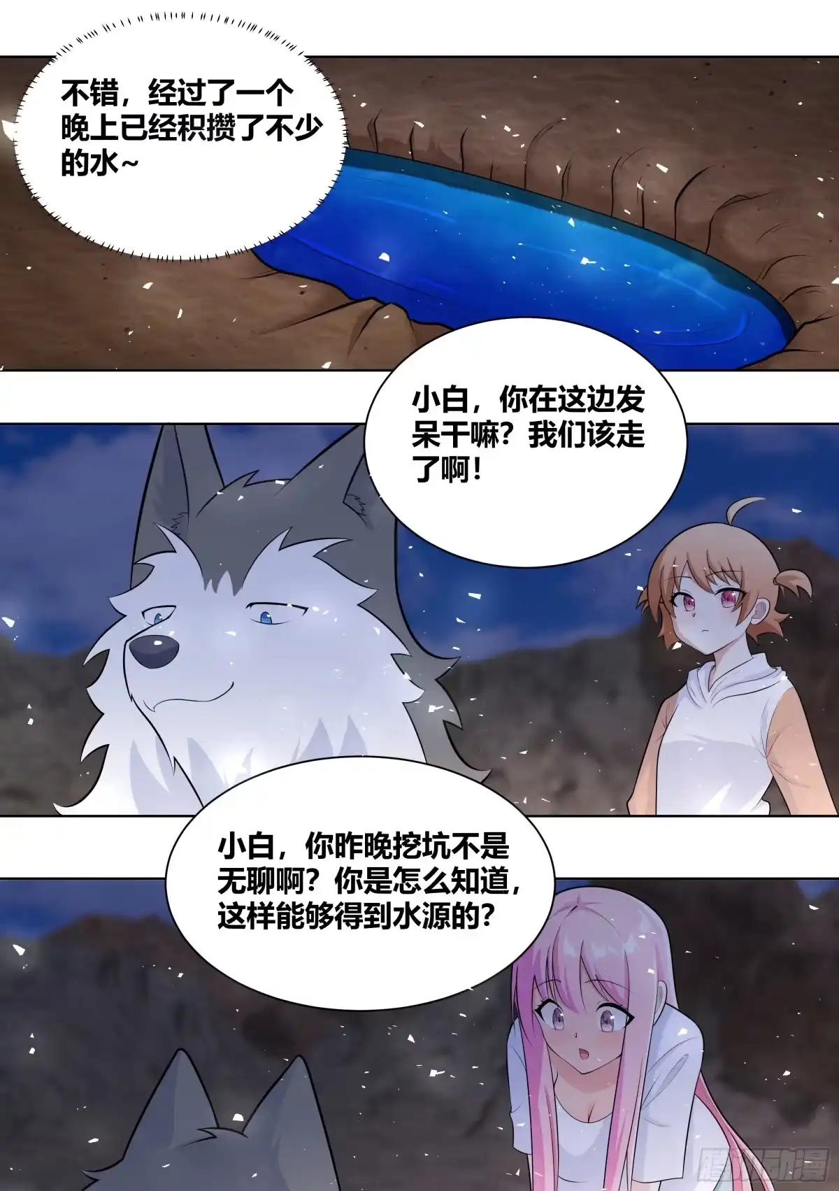 《直播：女神家的哈士奇天秀》416-你们快过来看看啊 第3页