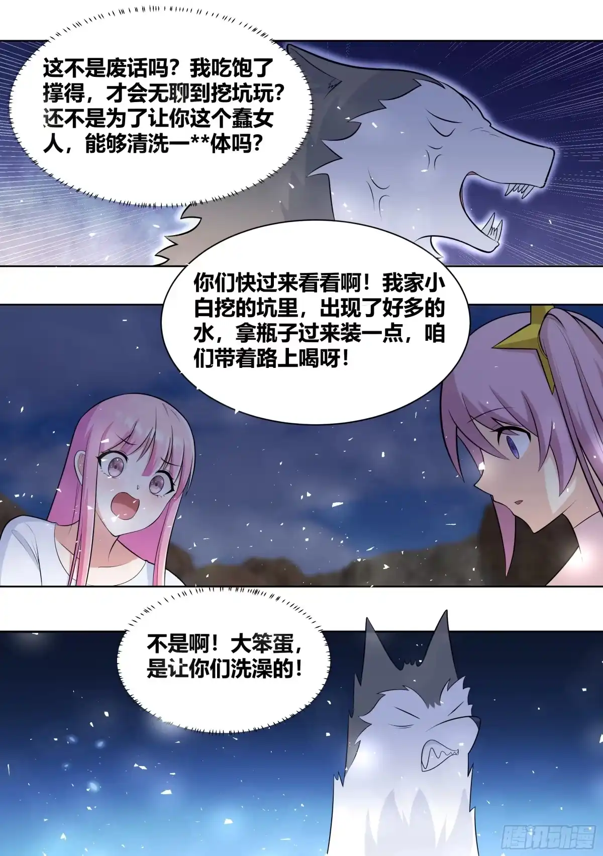 《直播：女神家的哈士奇天秀》416-你们快过来看看啊 第4页