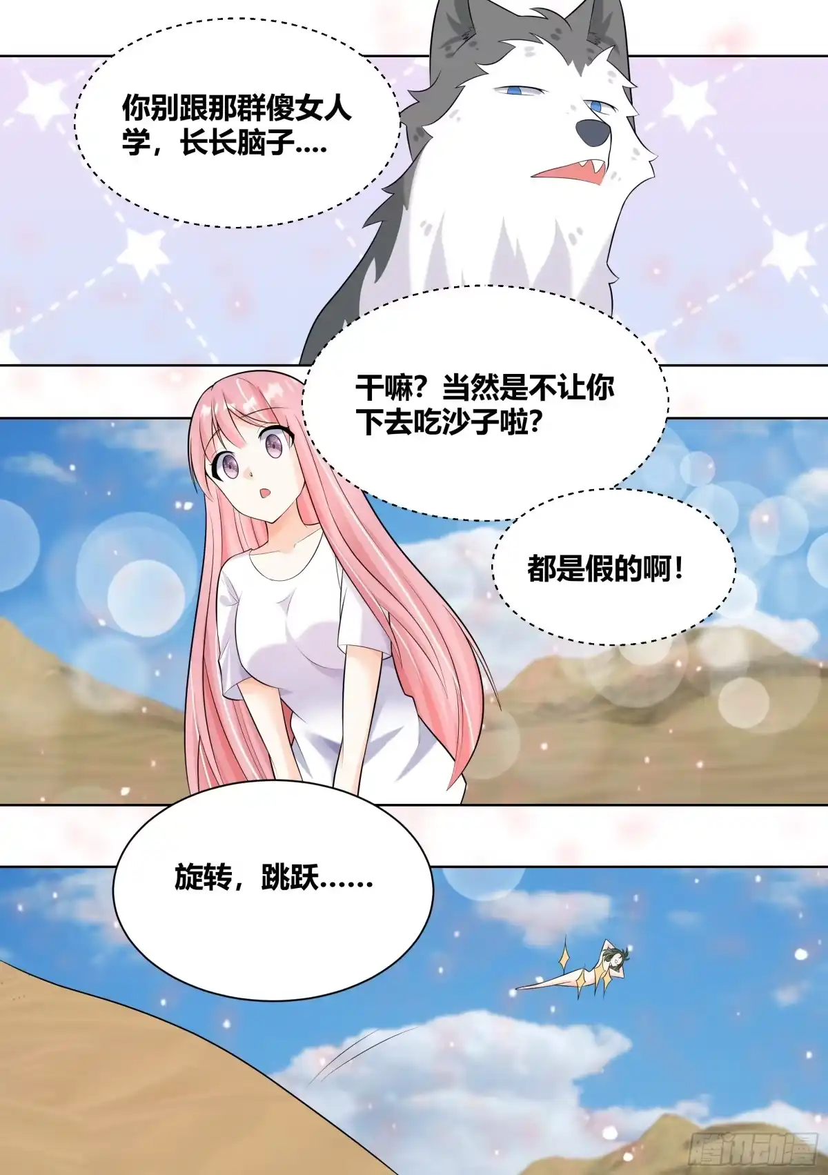 《直播：女神家的哈士奇天秀》417-海市蜃楼！ 第10页