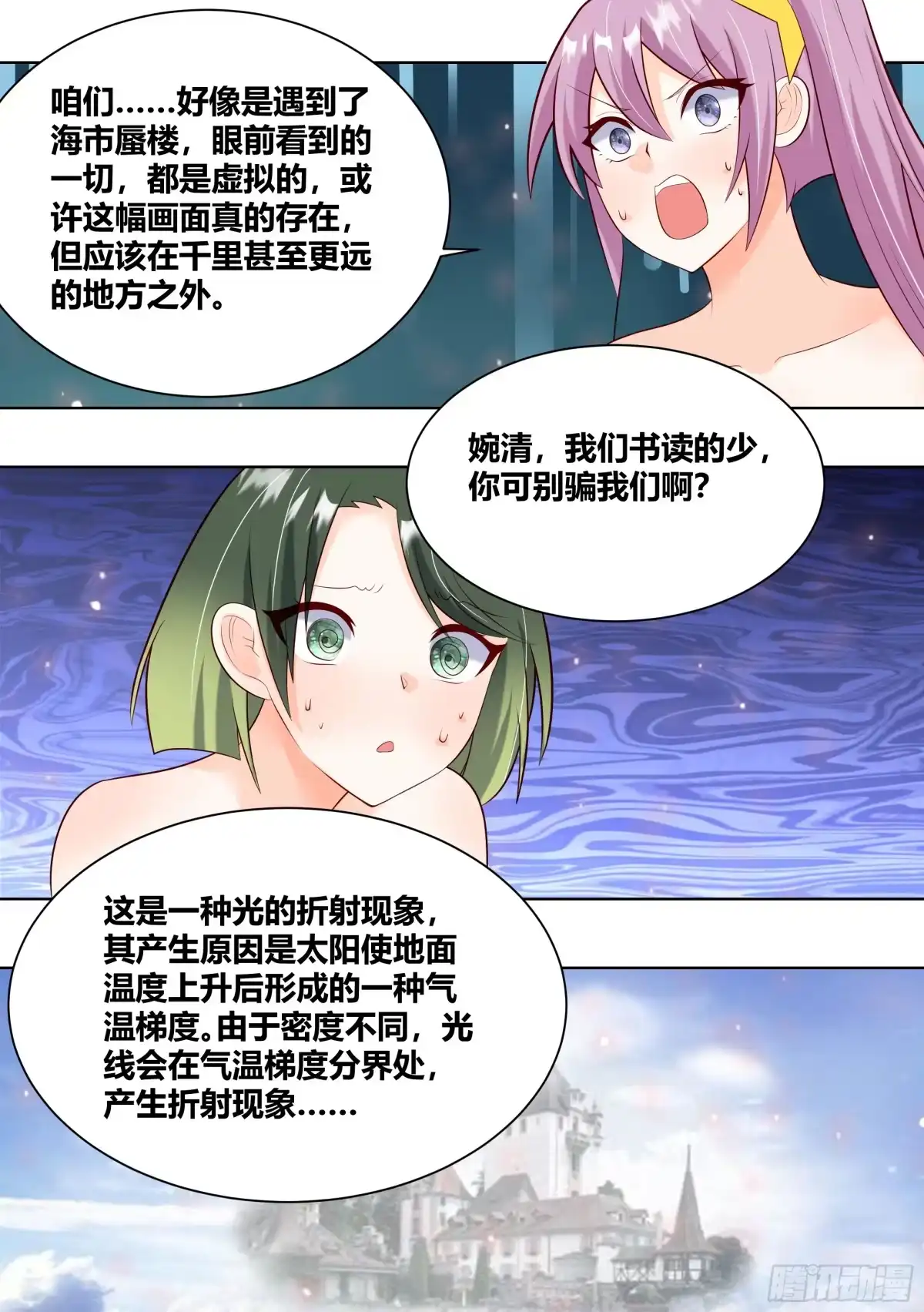 《直播：女神家的哈士奇天秀》417-海市蜃楼！ 第12页