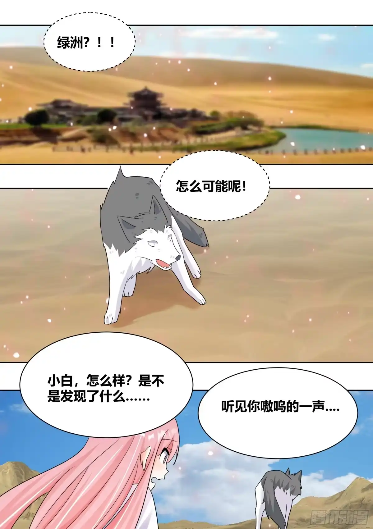 《直播：女神家的哈士奇天秀》417-海市蜃楼！ 第6页