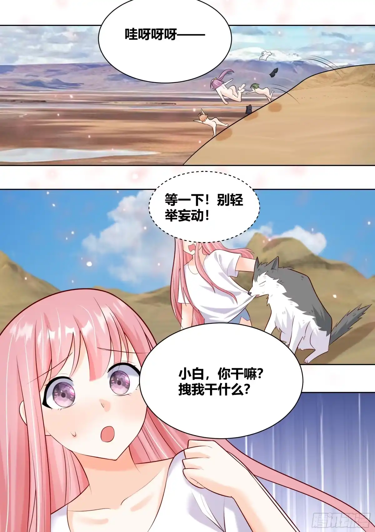 《直播：女神家的哈士奇天秀》417-海市蜃楼！ 第9页