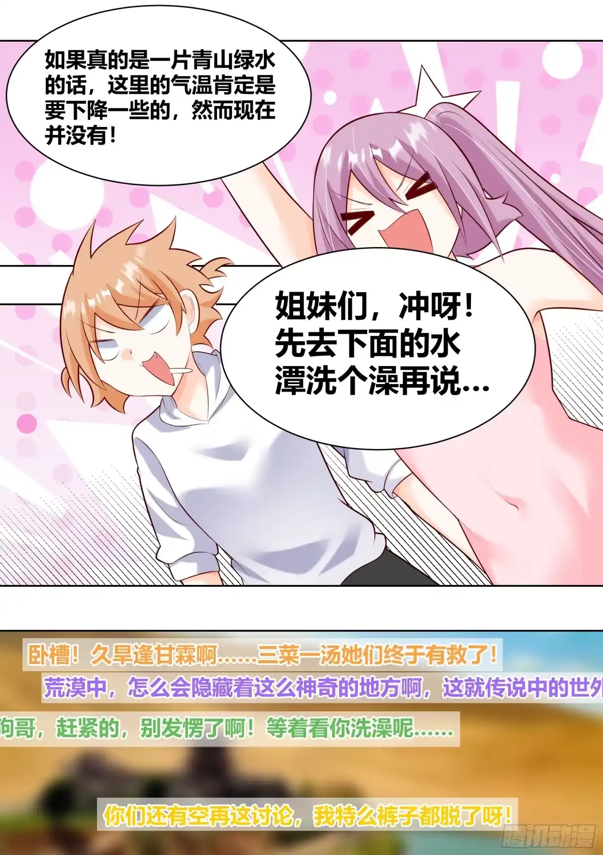 《直播：女神家的哈士奇天秀》417-海市蜃楼！ 第8页