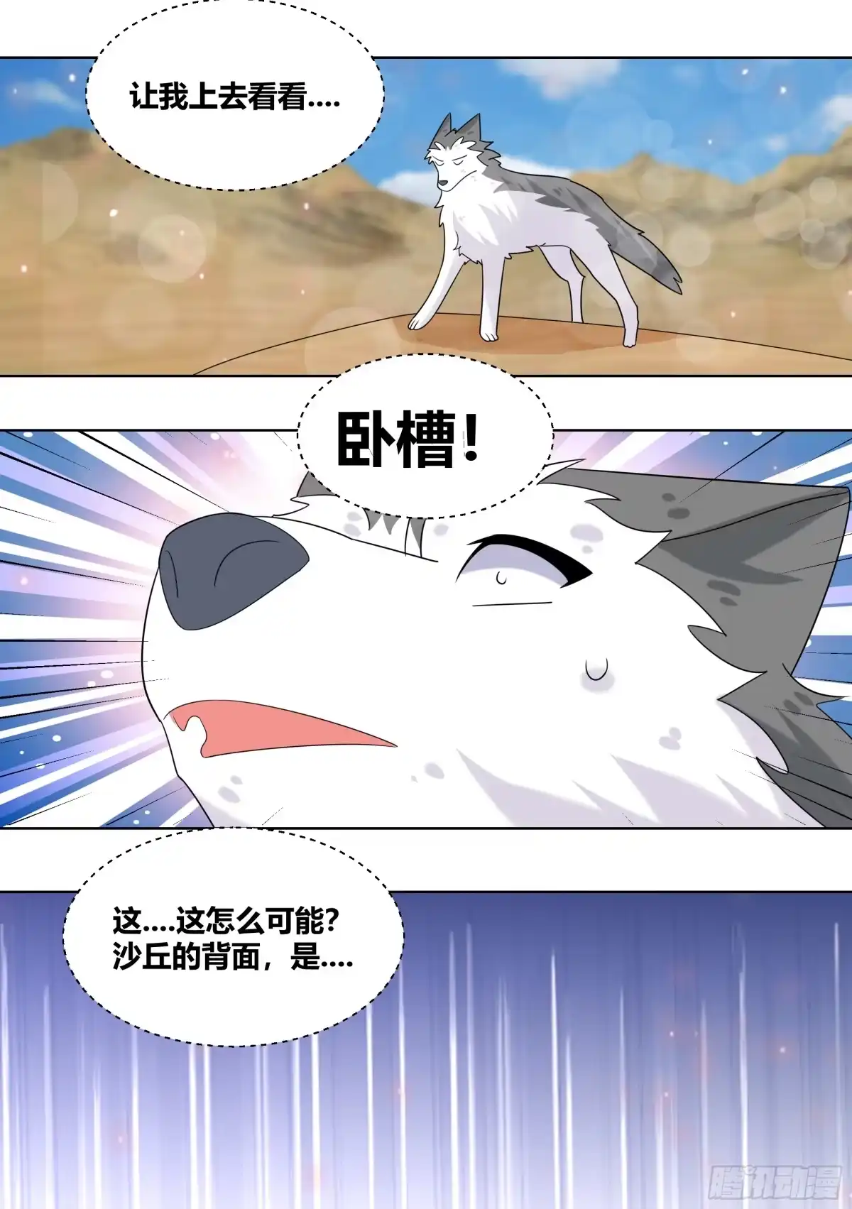 《直播：女神家的哈士奇天秀》417-海市蜃楼！ 第5页