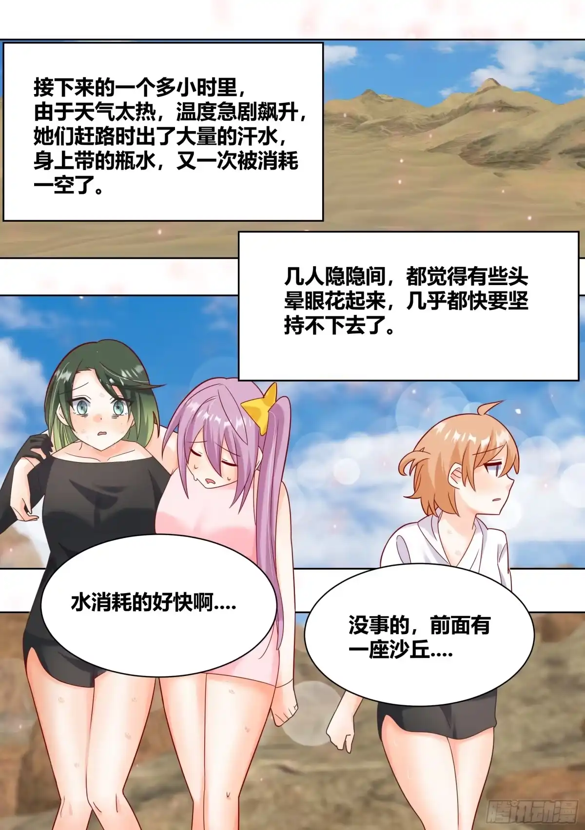 《直播：女神家的哈士奇天秀》417-海市蜃楼！ 第2页