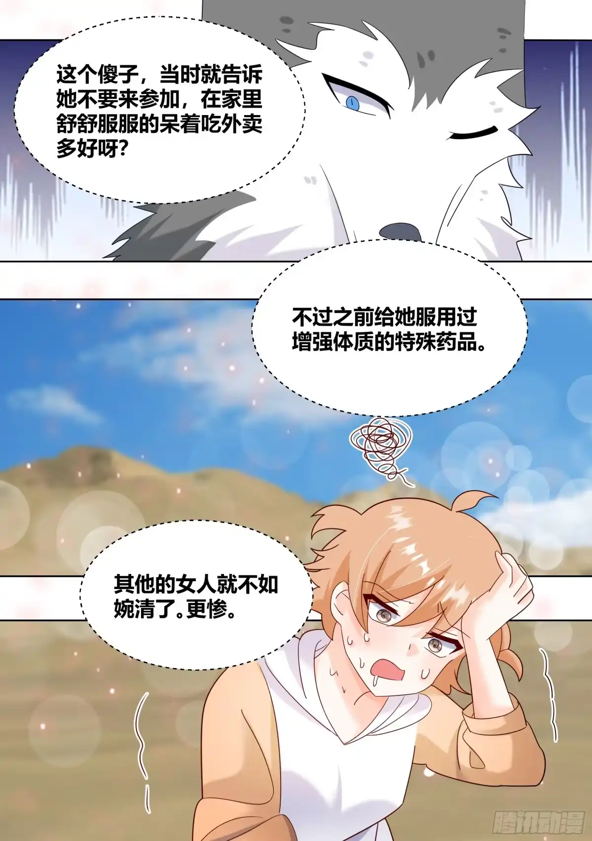 《直播：女神家的哈士奇天秀》417-海市蜃楼！ 第4页