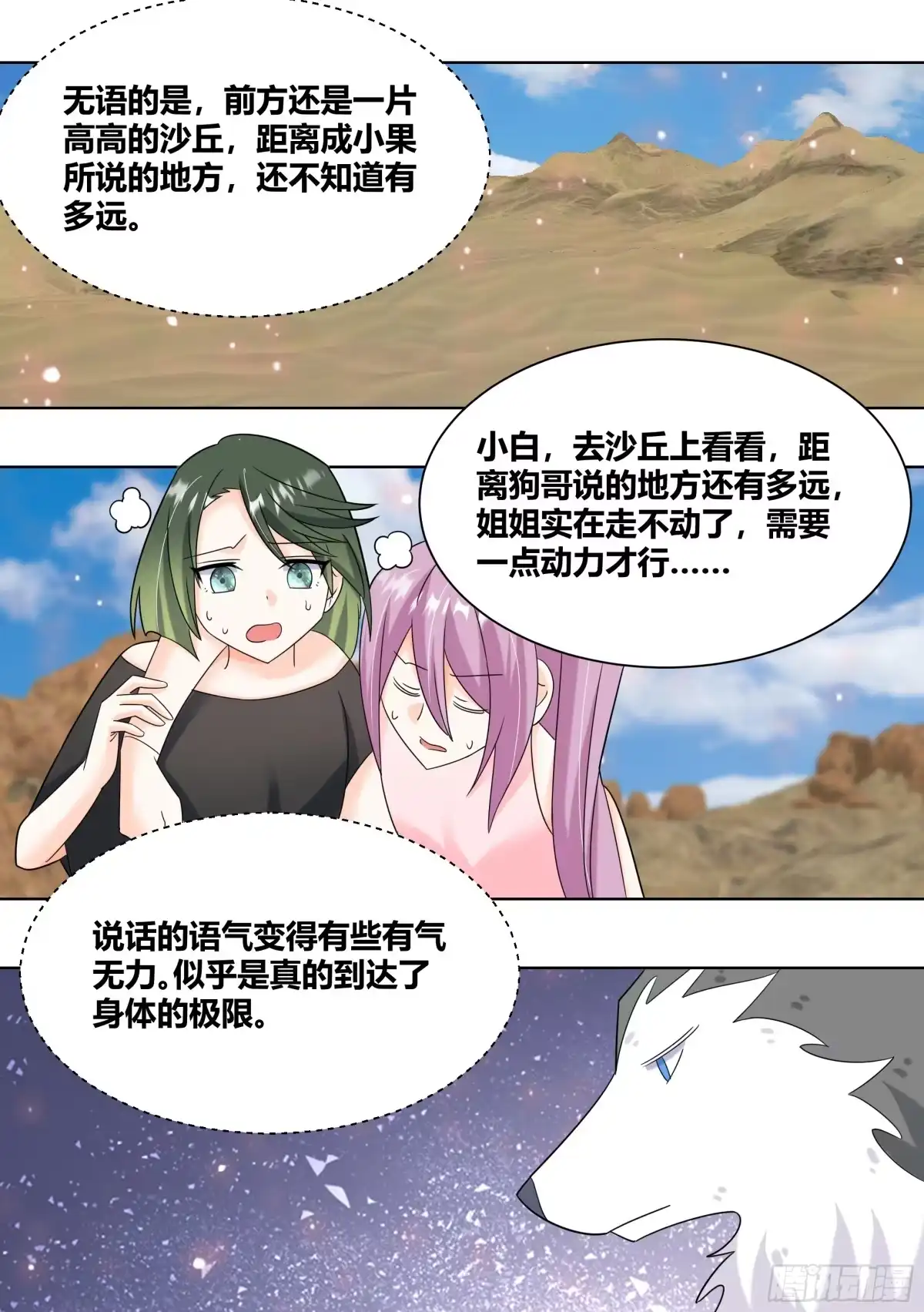《直播：女神家的哈士奇天秀》417-海市蜃楼！ 第3页