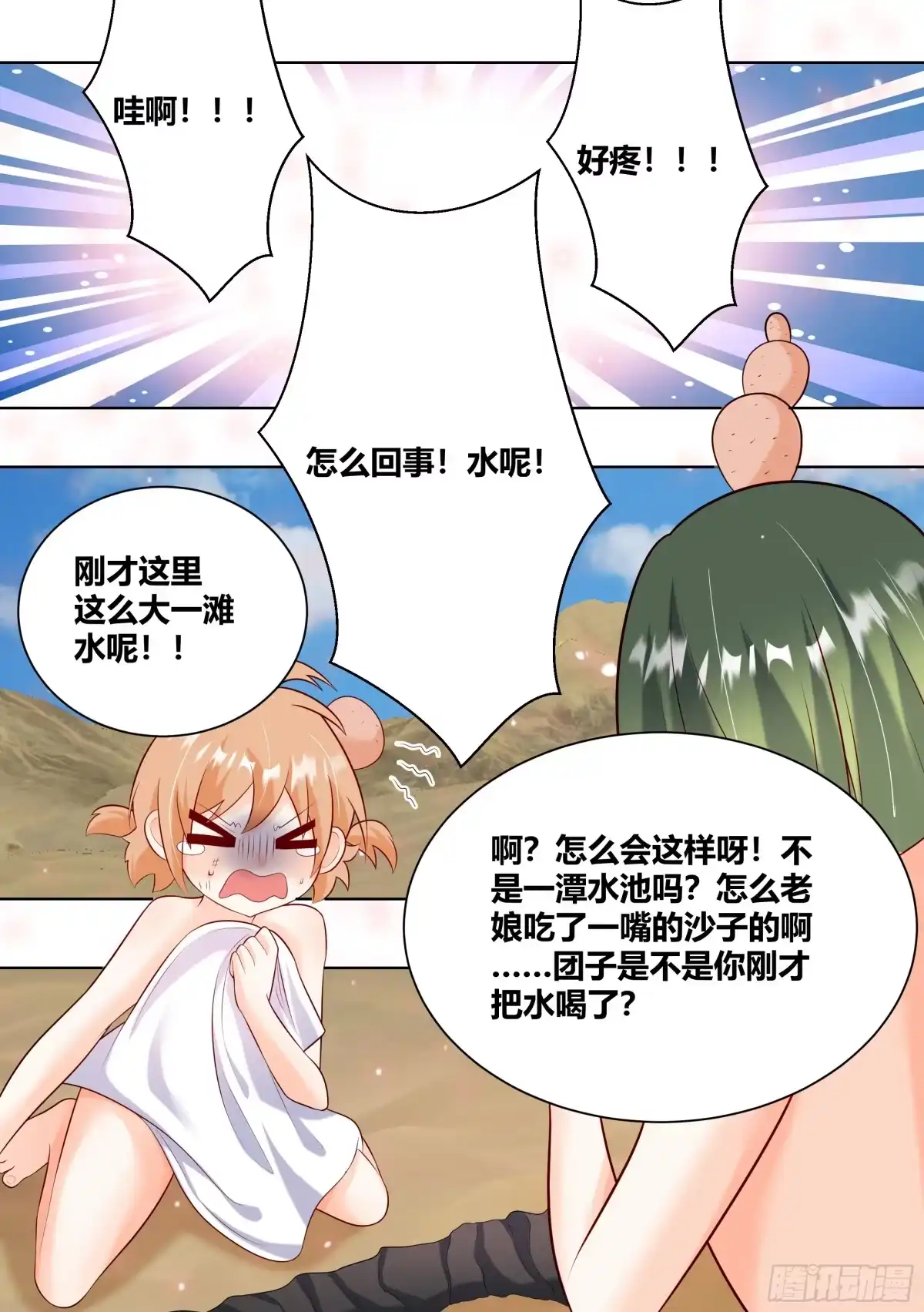 《直播：女神家的哈士奇天秀》417-海市蜃楼！ 第11页