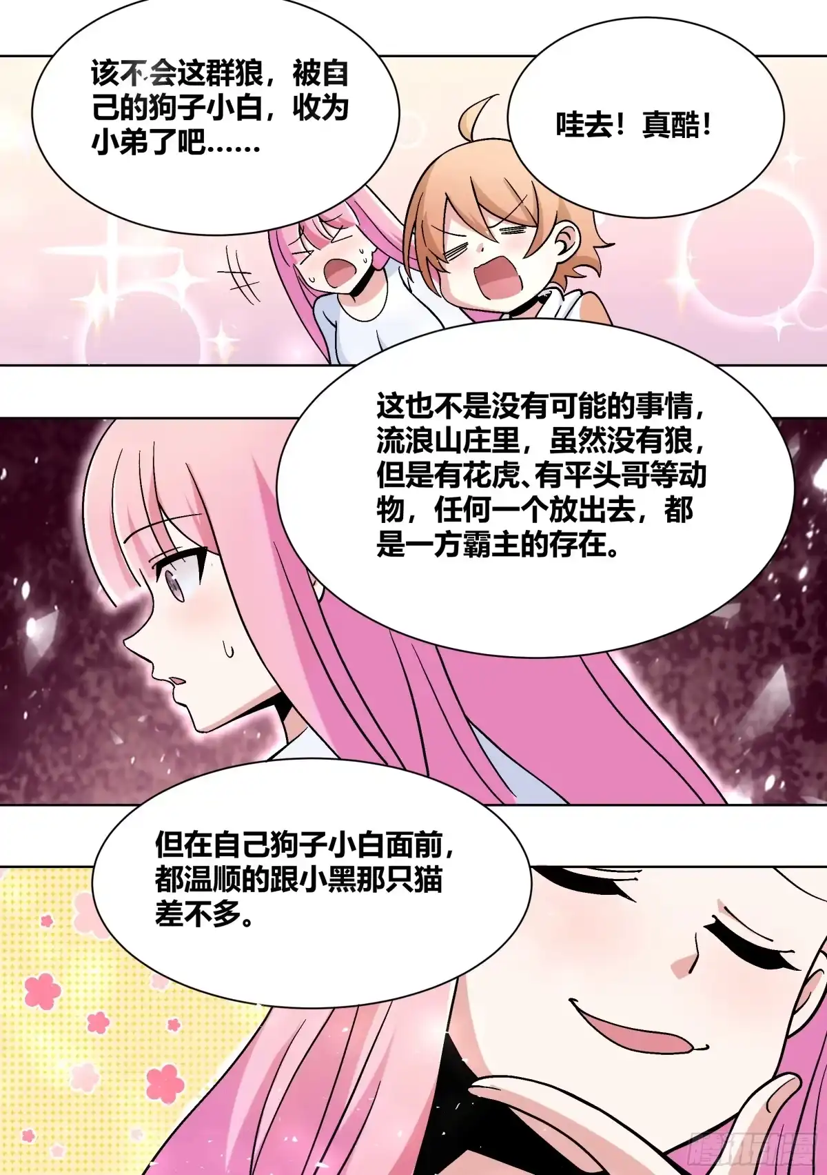 《直播：女神家的哈士奇天秀》418-快想想办法啊 第10页