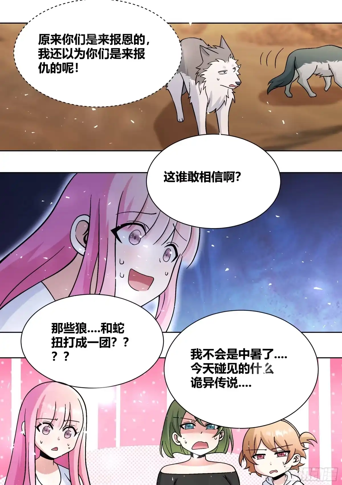 《直播：女神家的哈士奇天秀》418-快想想办法啊 第9页