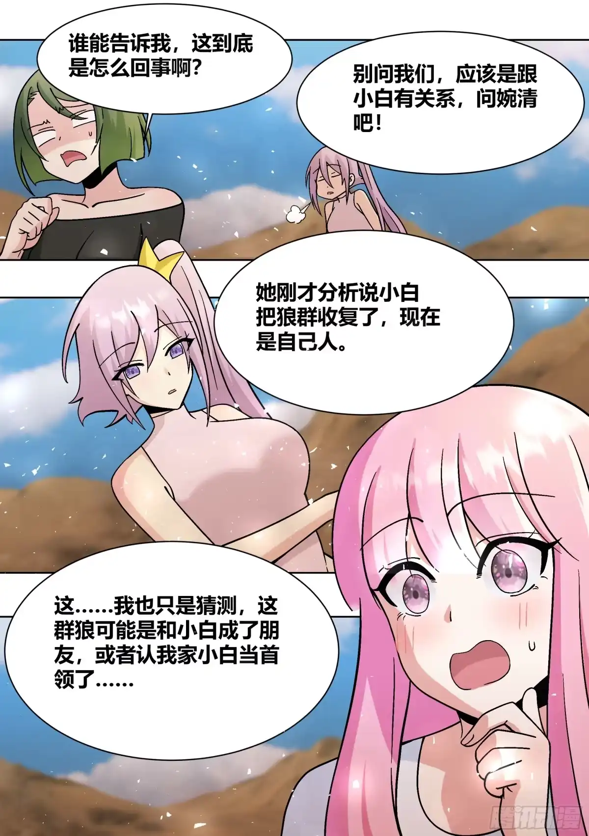 《直播：女神家的哈士奇天秀》418-快想想办法啊 第11页