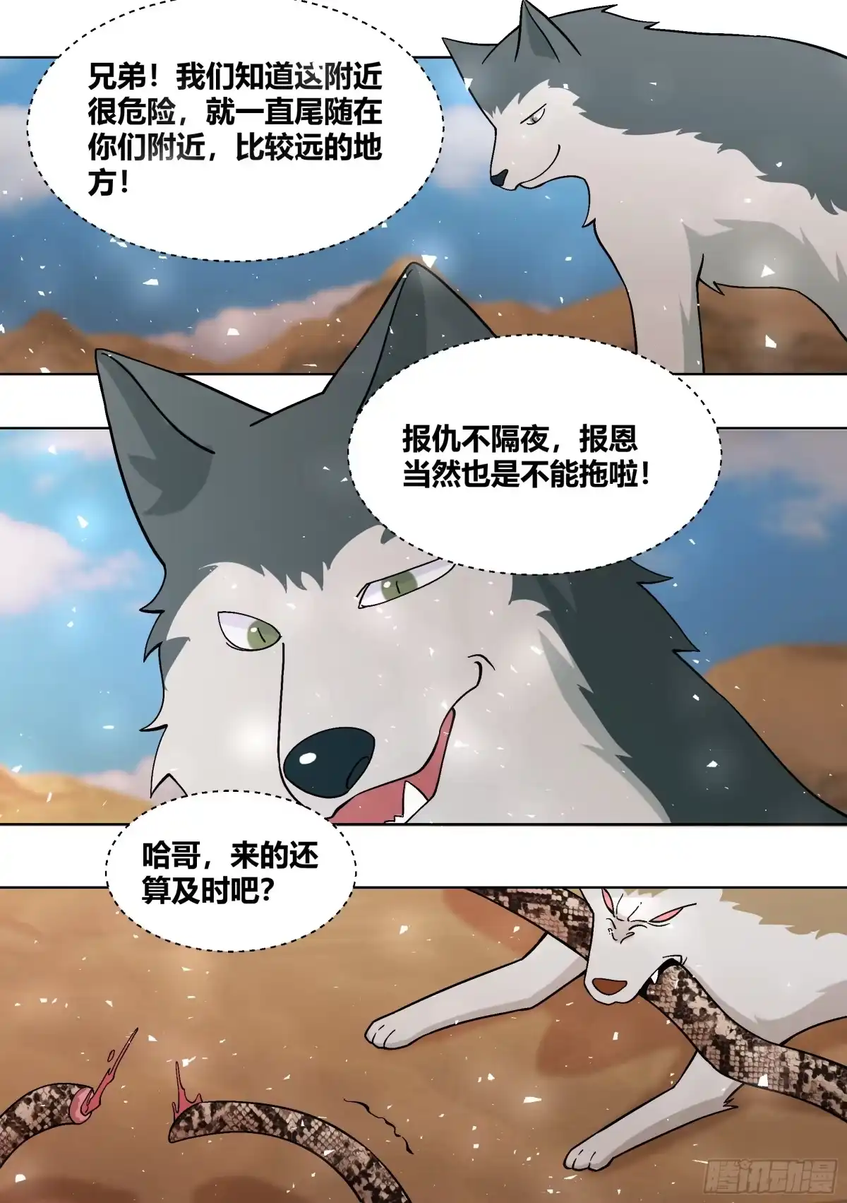 《直播：女神家的哈士奇天秀》418-快想想办法啊 第8页