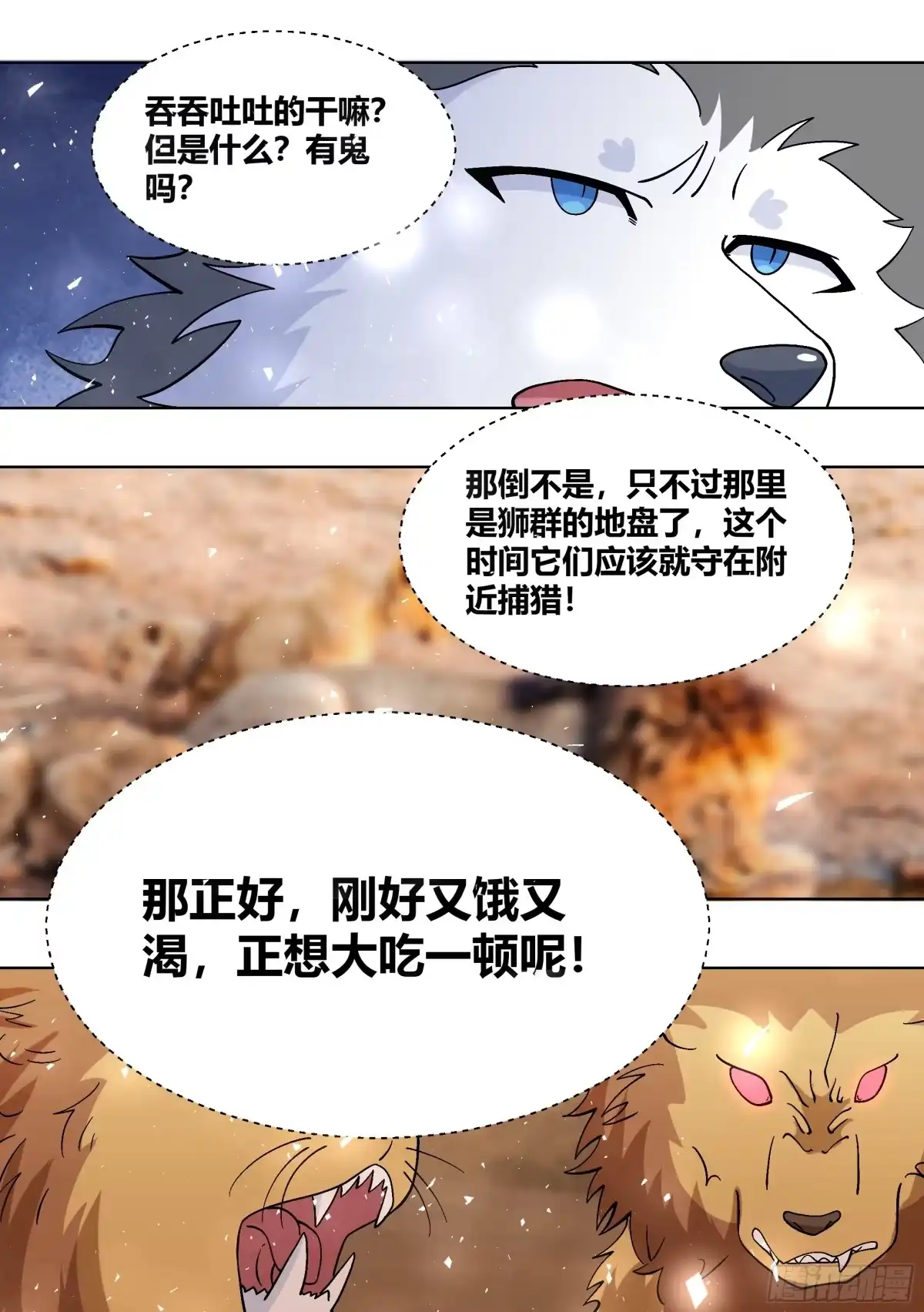 《直播：女神家的哈士奇天秀》418-快想想办法啊 第13页