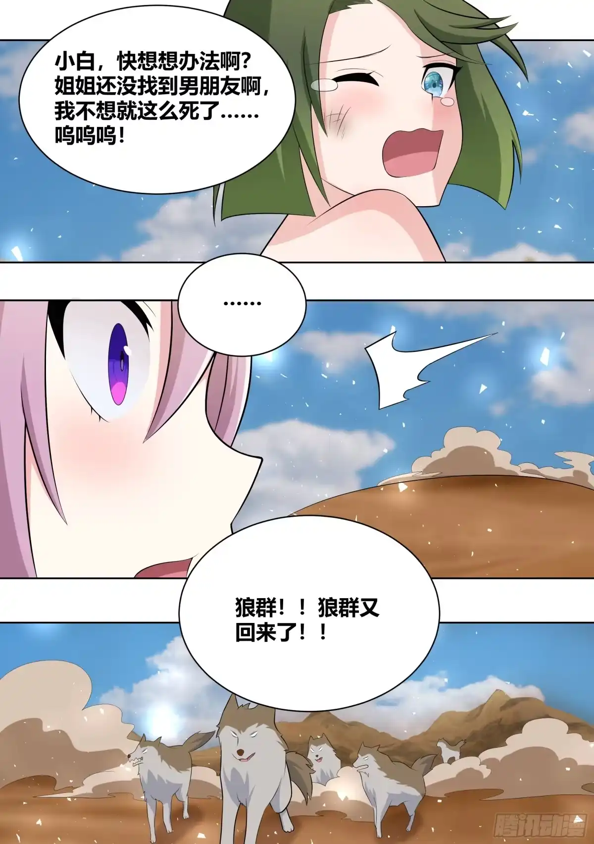 《直播：女神家的哈士奇天秀》418-快想想办法啊 第4页