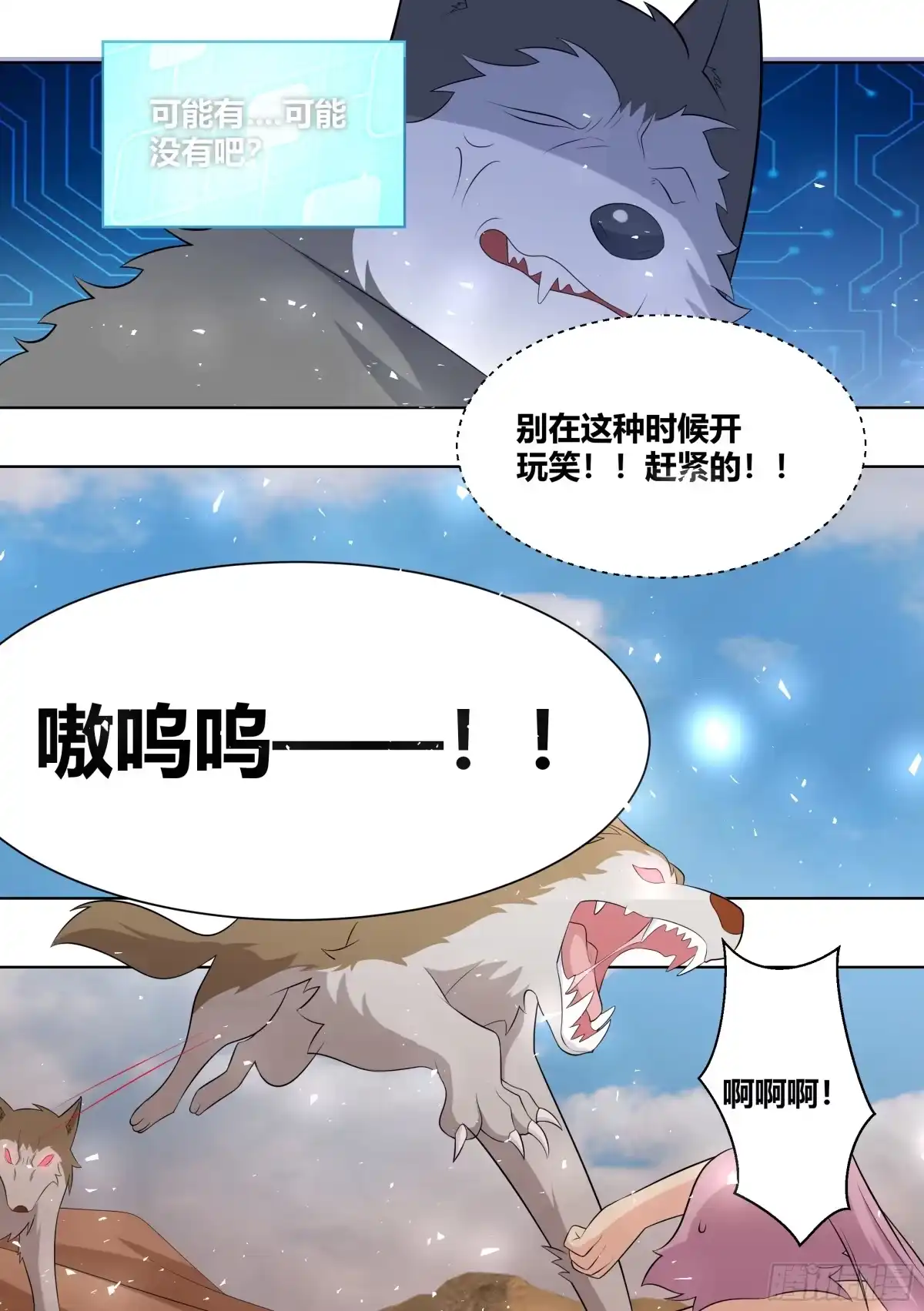 《直播：女神家的哈士奇天秀》418-快想想办法啊 第6页