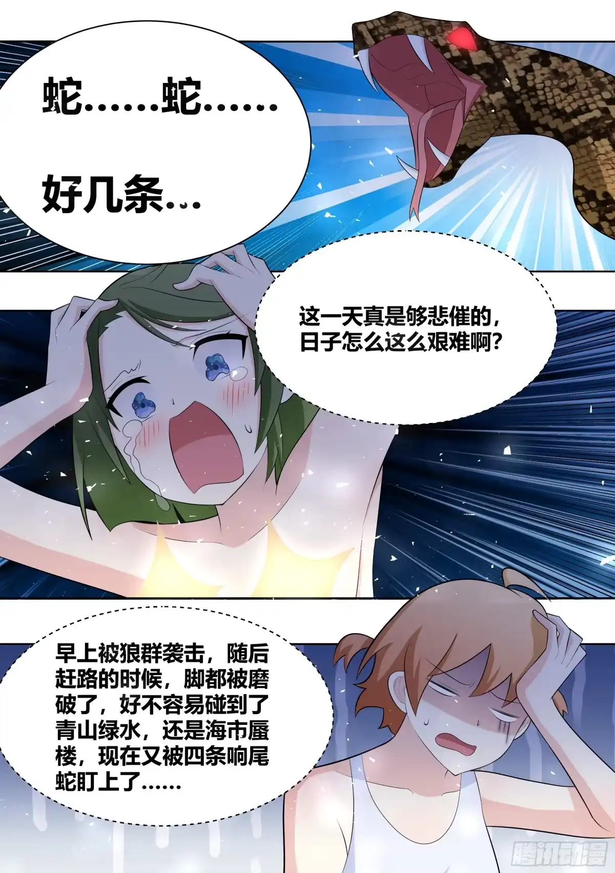 《直播：女神家的哈士奇天秀》418-快想想办法啊 第2页