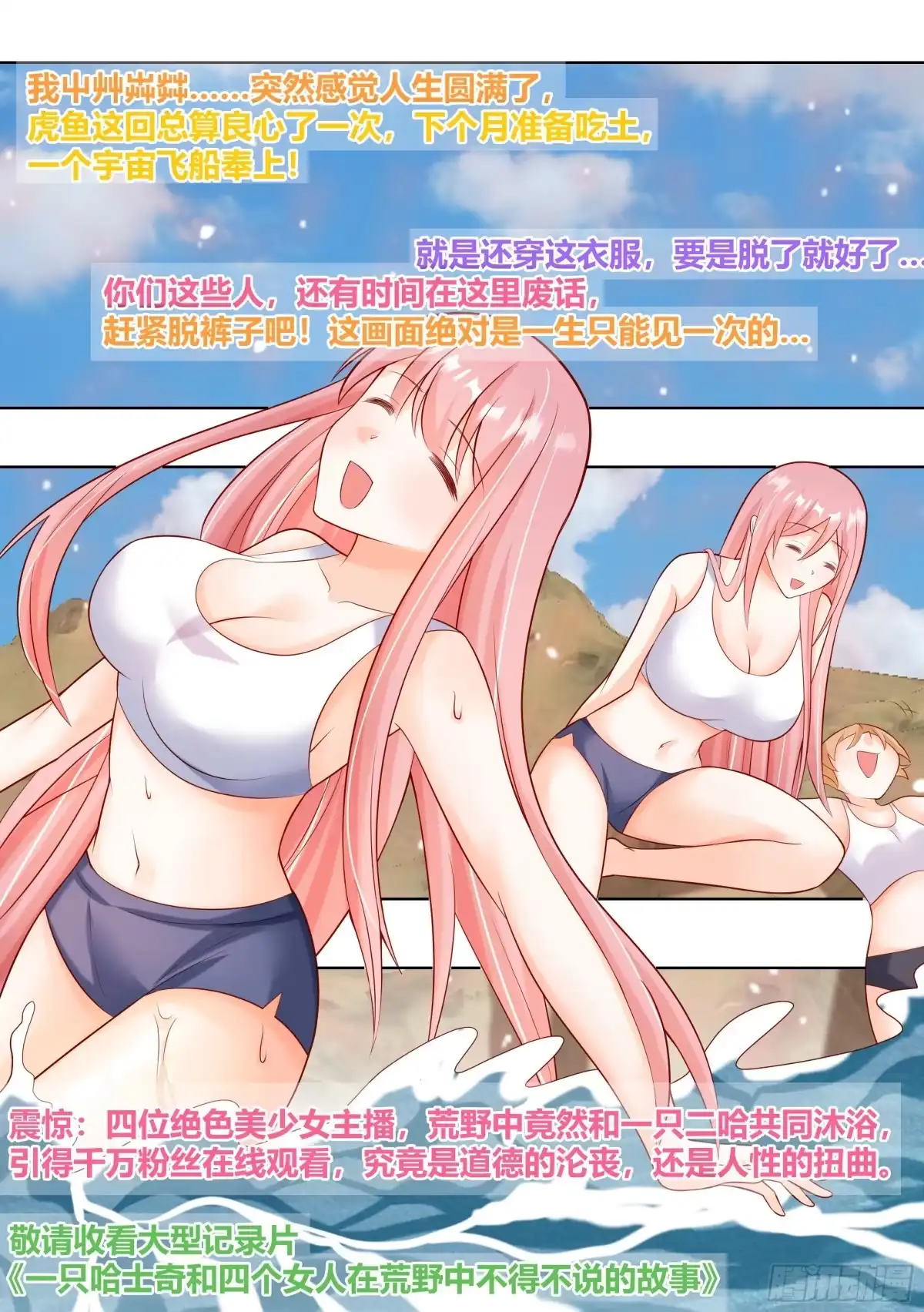 《直播：女神家的哈士奇天秀》419-仿佛人生已经圆满了 第13页