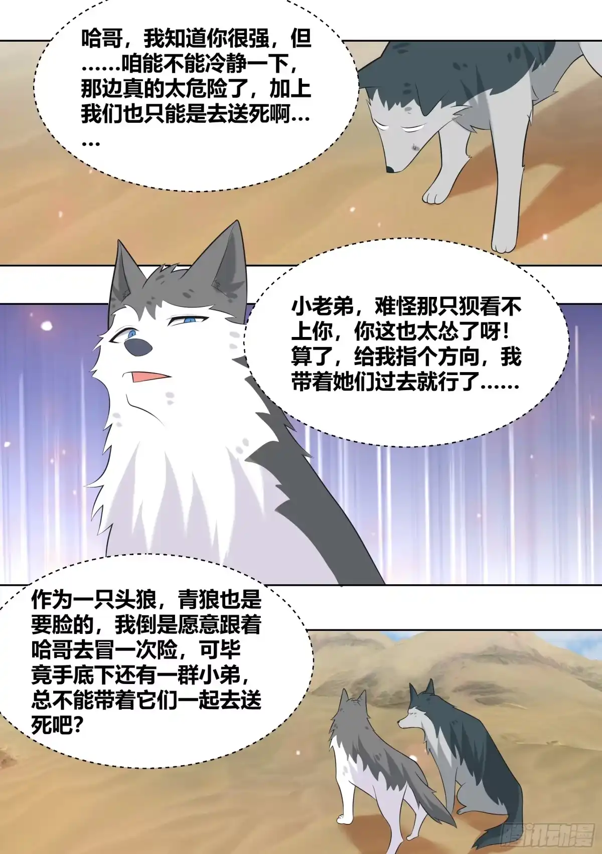 《直播：女神家的哈士奇天秀》419-仿佛人生已经圆满了 第3页