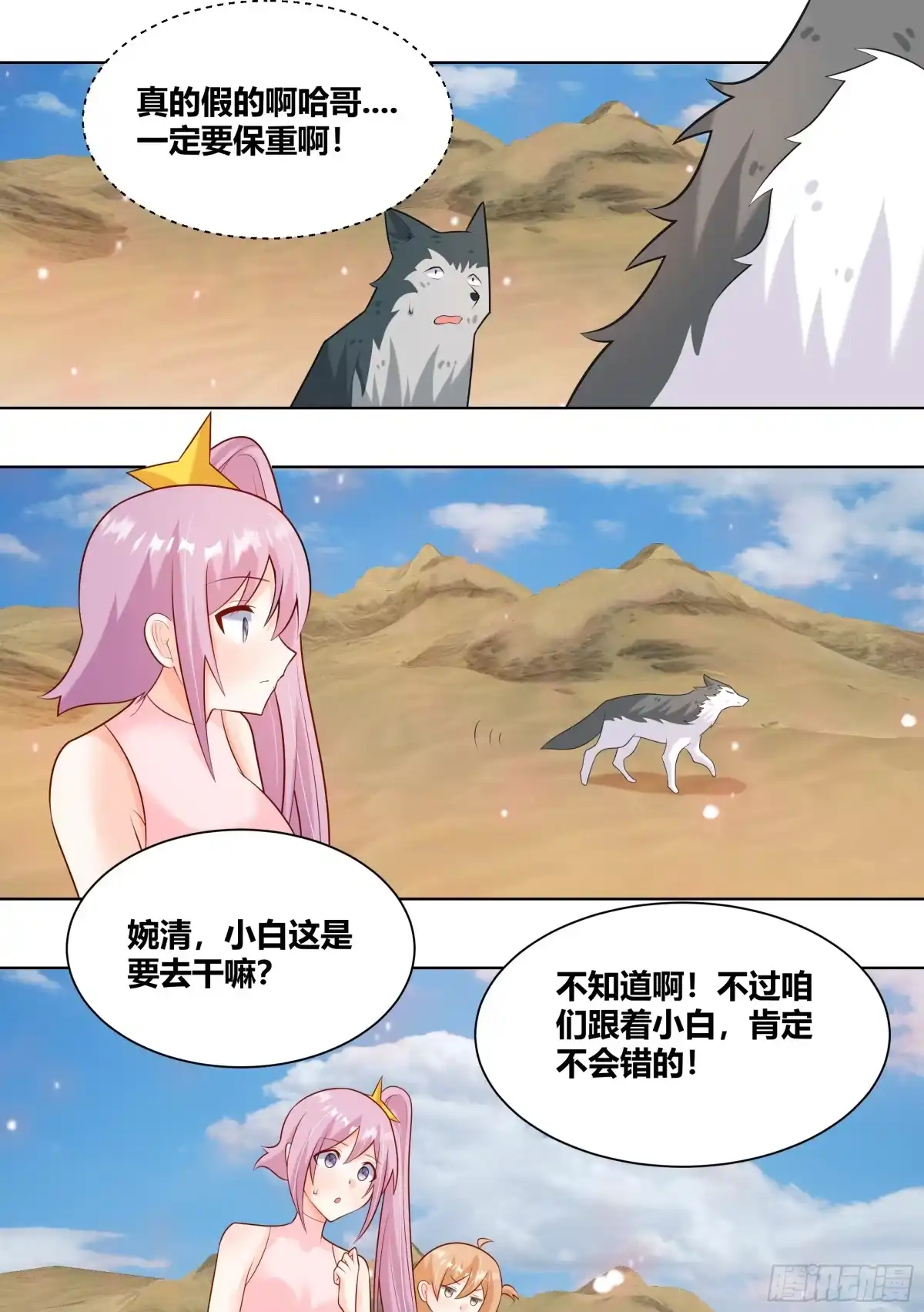 《直播：女神家的哈士奇天秀》419-仿佛人生已经圆满了 第5页