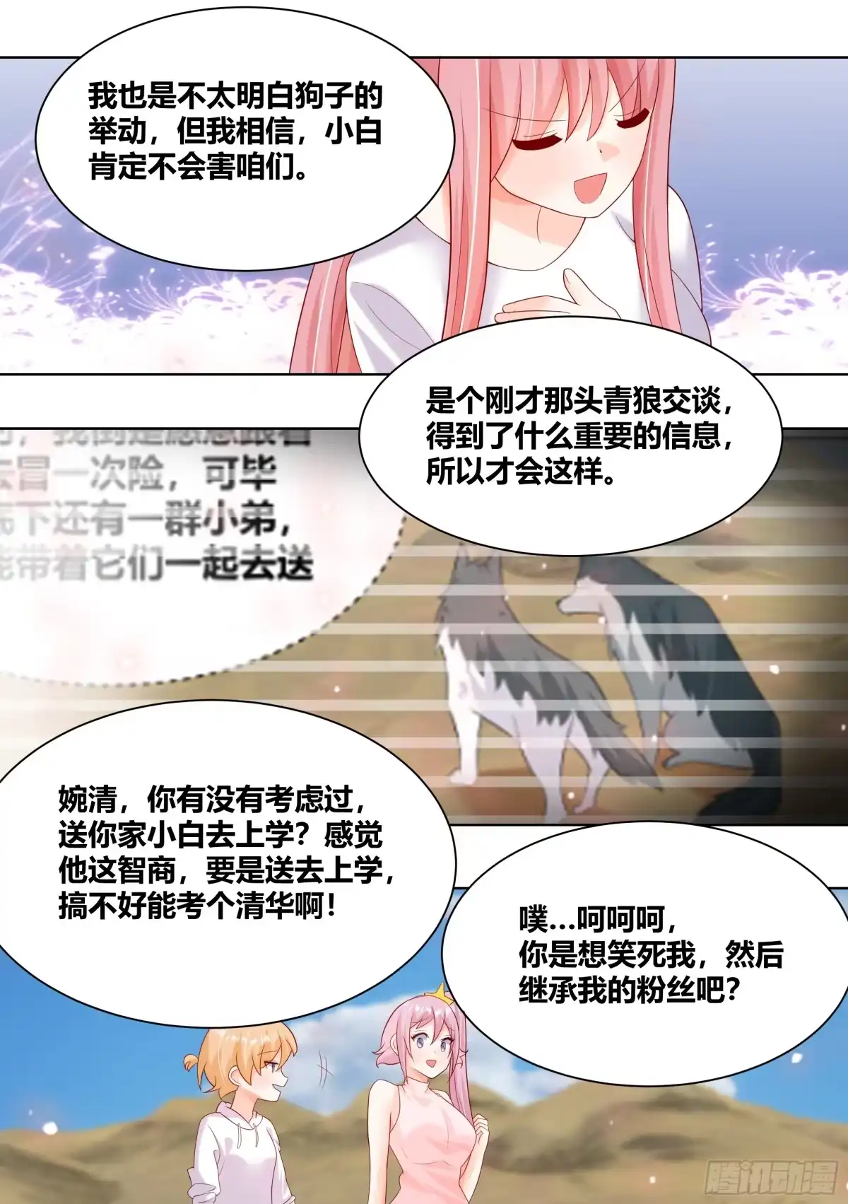 《直播：女神家的哈士奇天秀》419-仿佛人生已经圆满了 第6页