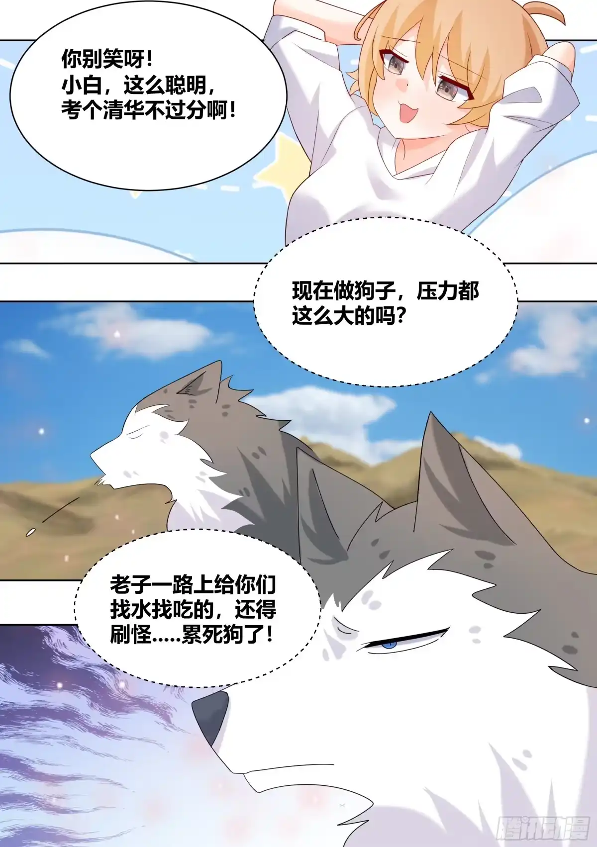 《直播：女神家的哈士奇天秀》419-仿佛人生已经圆满了 第7页