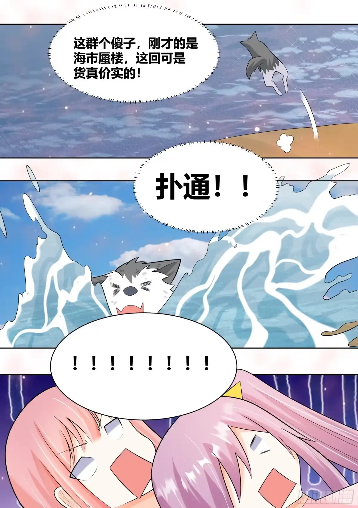 《直播：女神家的哈士奇天秀》419-仿佛人生已经圆满了 第10页