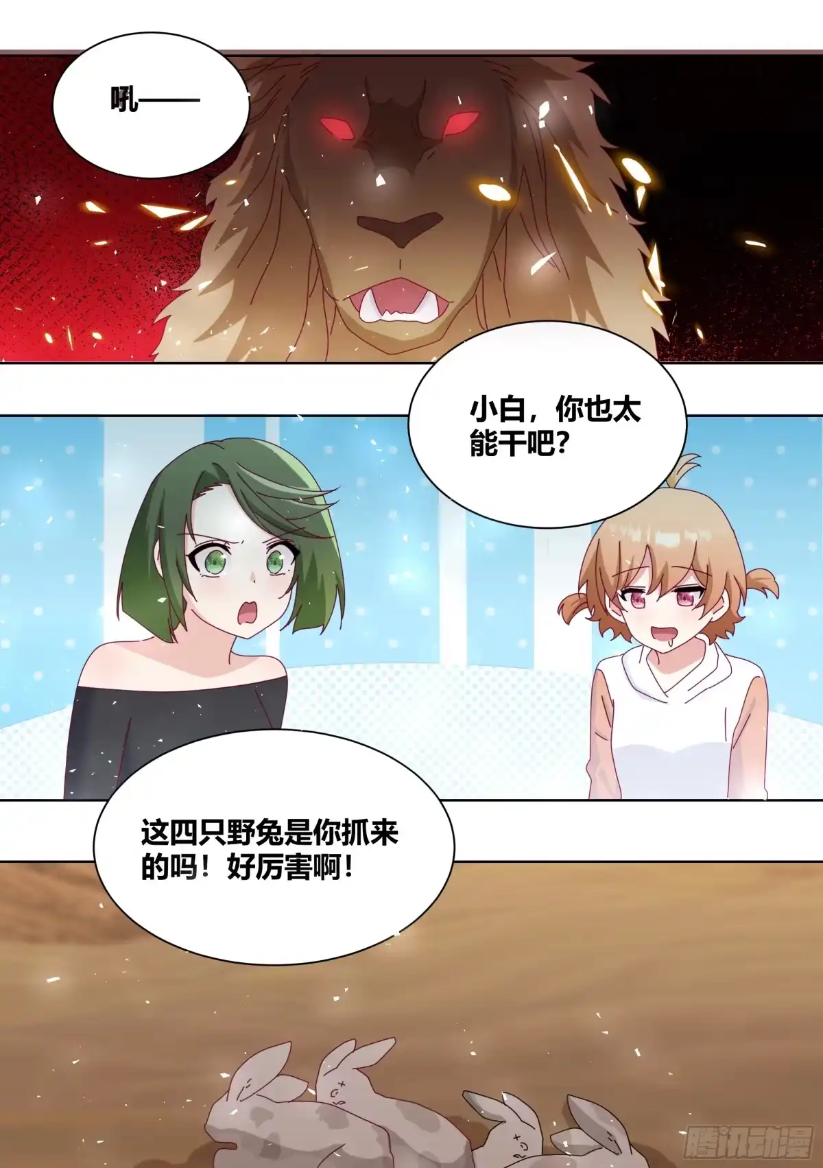 《直播：女神家的哈士奇天秀》420-你也太能干了吧 第3页