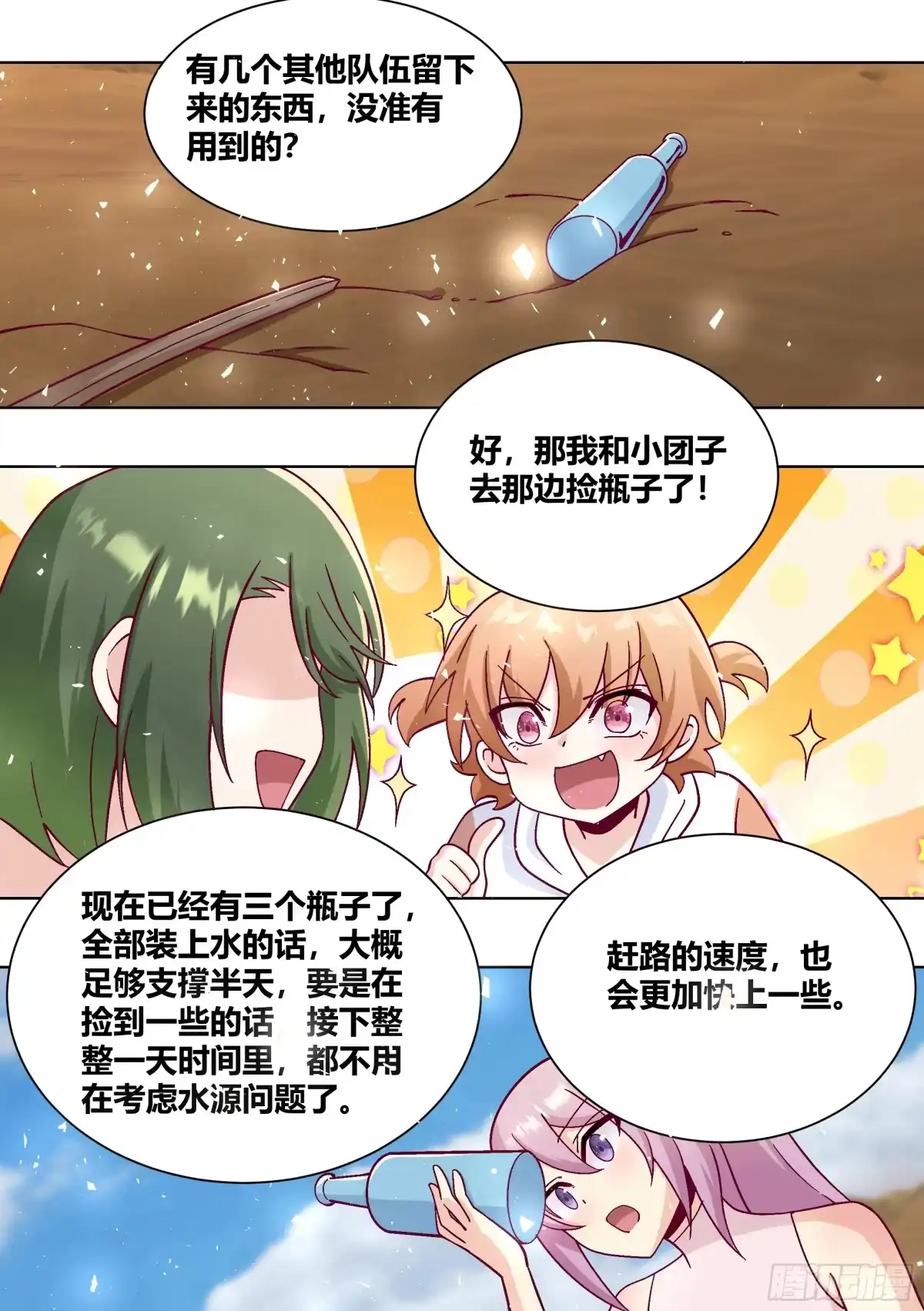 《直播：女神家的哈士奇天秀》420-你也太能干了吧 第5页