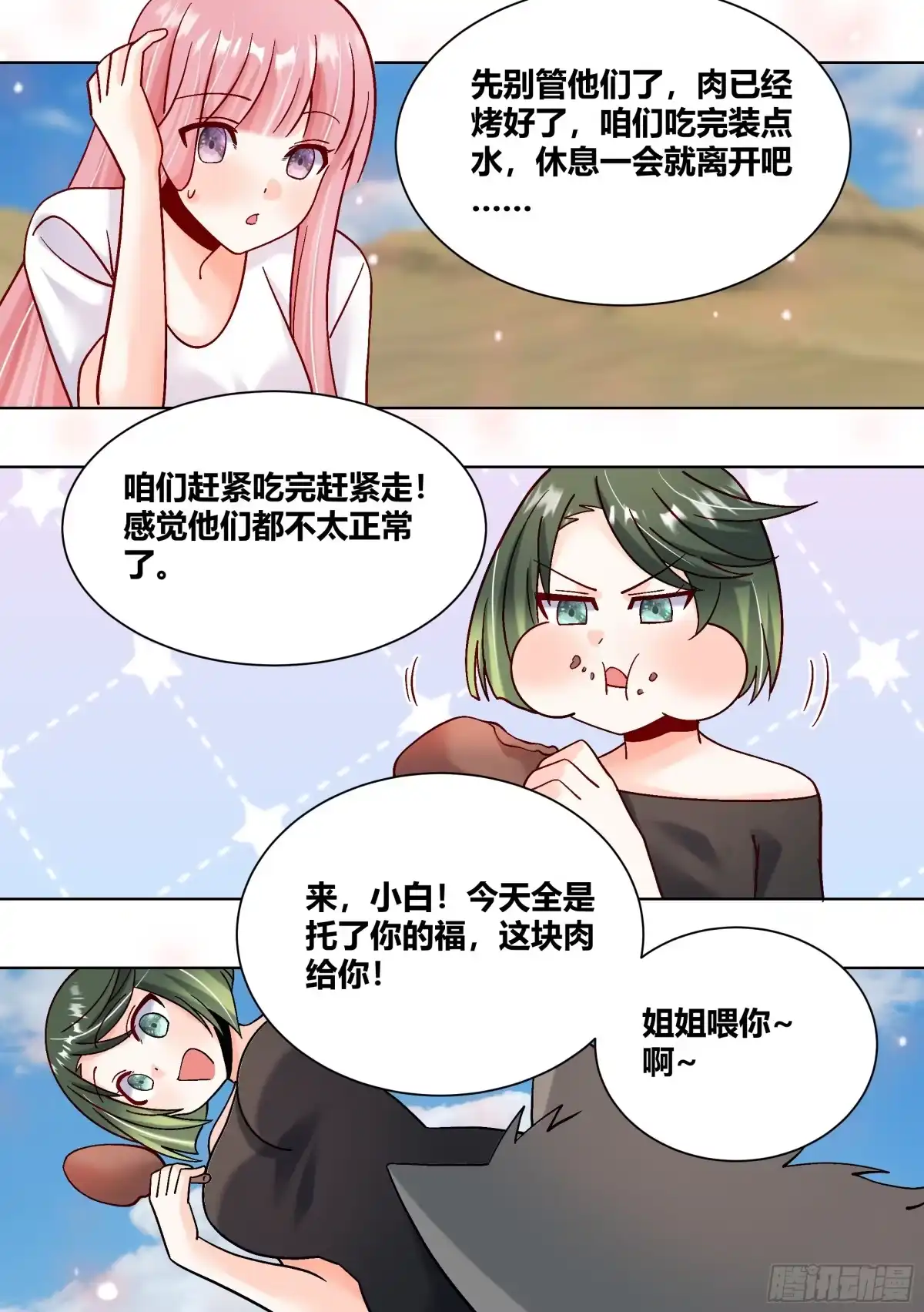 《直播：女神家的哈士奇天秀》420-你也太能干了吧 第11页
