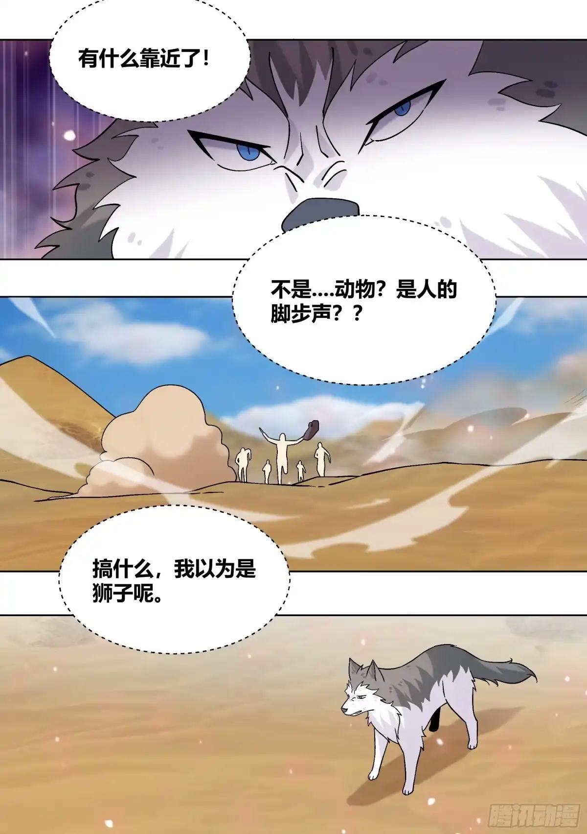 《直播：女神家的哈士奇天秀》420-你也太能干了吧 第8页