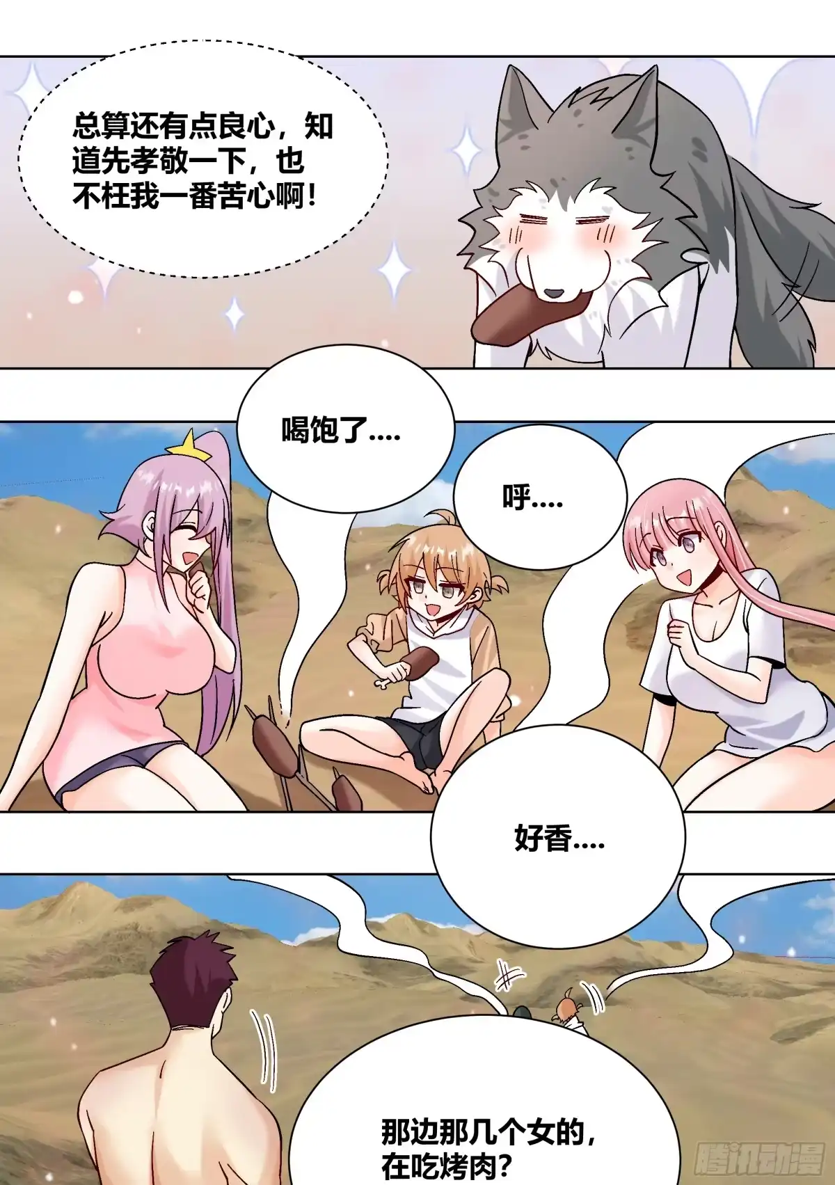 《直播：女神家的哈士奇天秀》420-你也太能干了吧 第12页