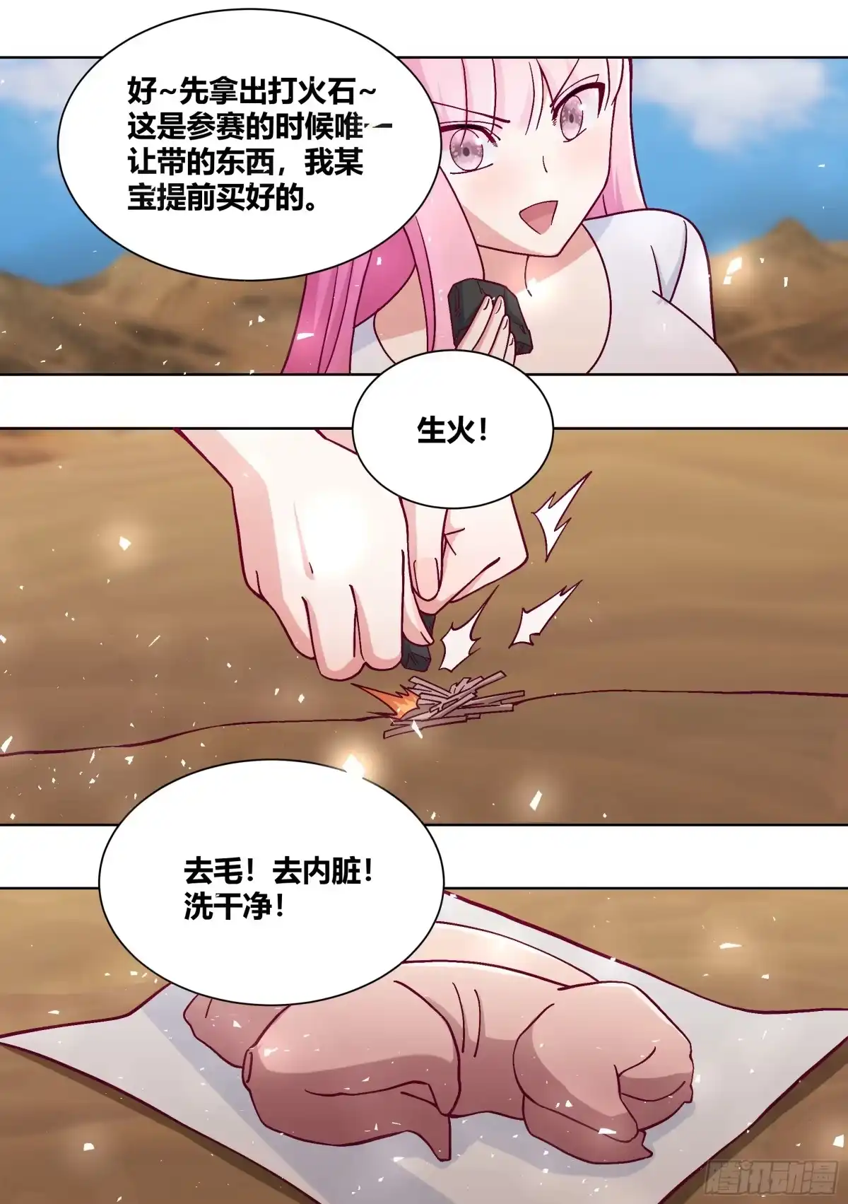 《直播：女神家的哈士奇天秀》420-你也太能干了吧 第6页