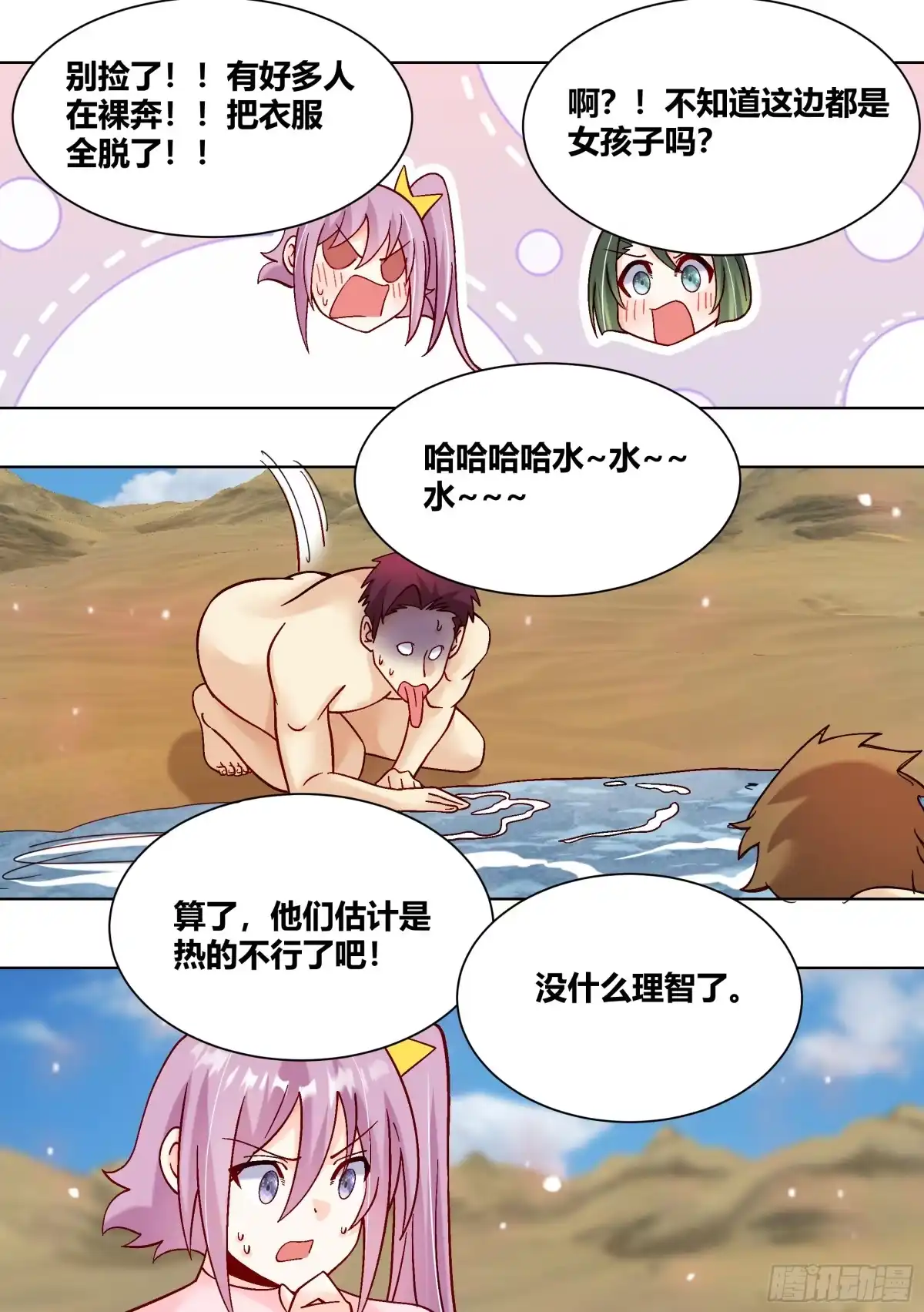 《直播：女神家的哈士奇天秀》420-你也太能干了吧 第10页