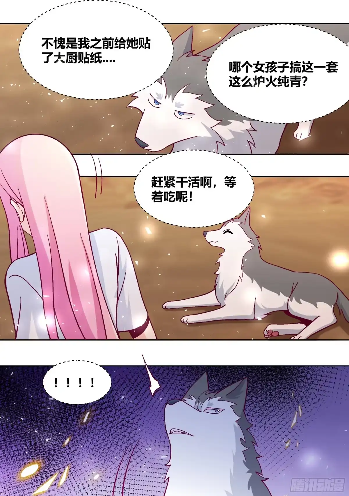 《直播：女神家的哈士奇天秀》420-你也太能干了吧 第7页
